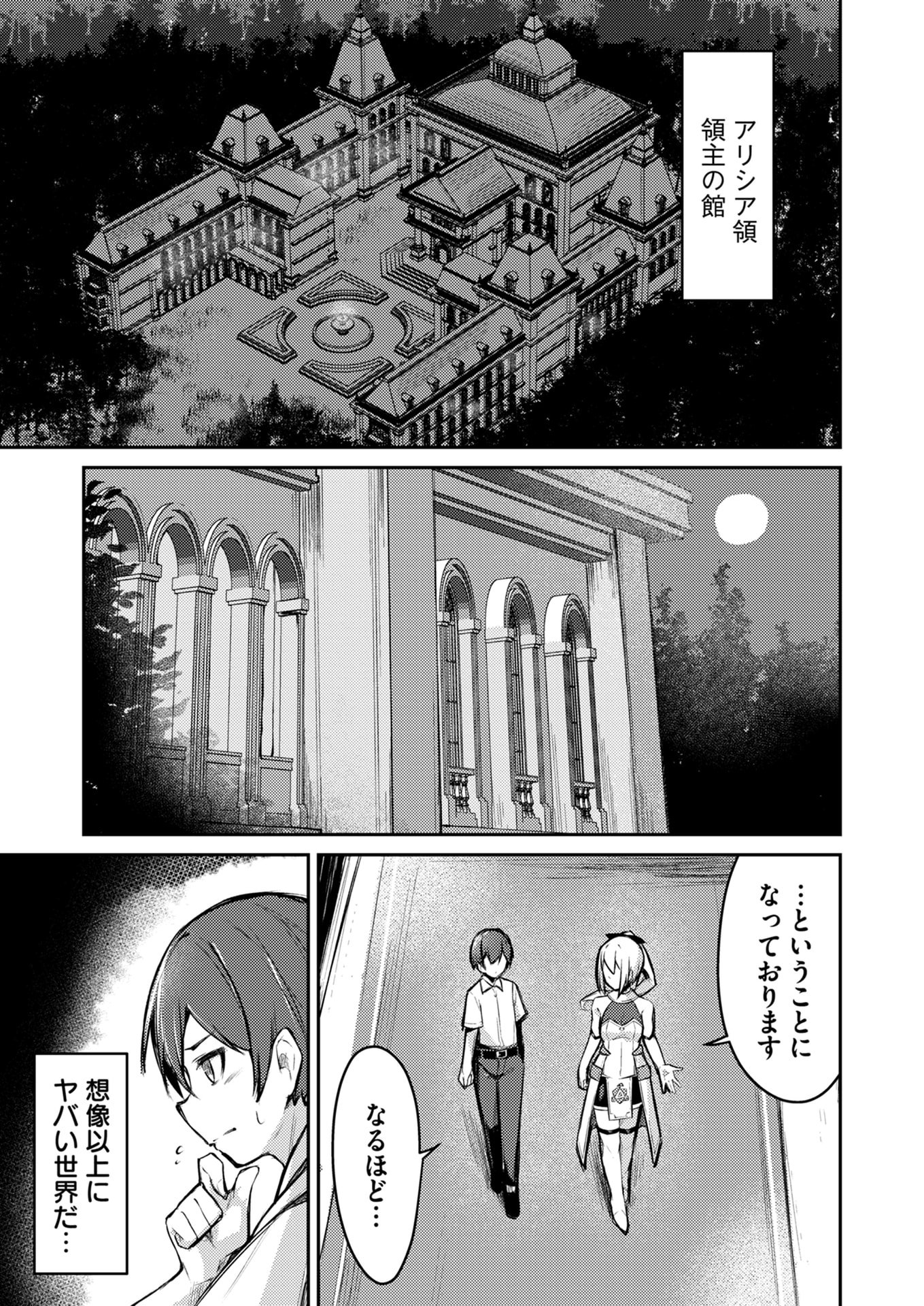 ZETTAI MIRYOU DE ISEKAI KOURYAKU! ~KOUMAN ONNA WAKARASE HAREM KEIKAKU~ Chapter 1 page 25 - nihonkuni.com