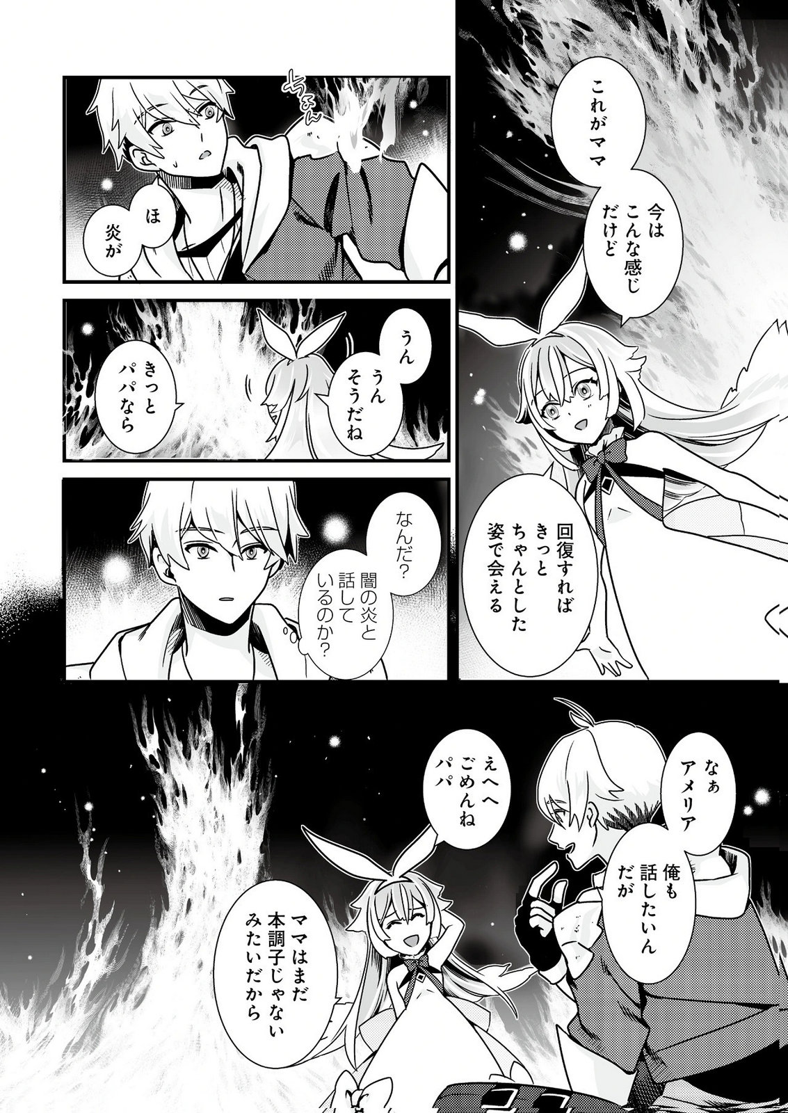 YAMI NO HONOO NI IDAKARETE SHINDA TO OMOTTARA, MUSUME GA DEKITE IMASHITA: YUUSHA NI OSANANAJIMI WO TORARETA KEDO ORE WA SHIAWASE DESU Chapter 1 page 22 - nihonkuni.com