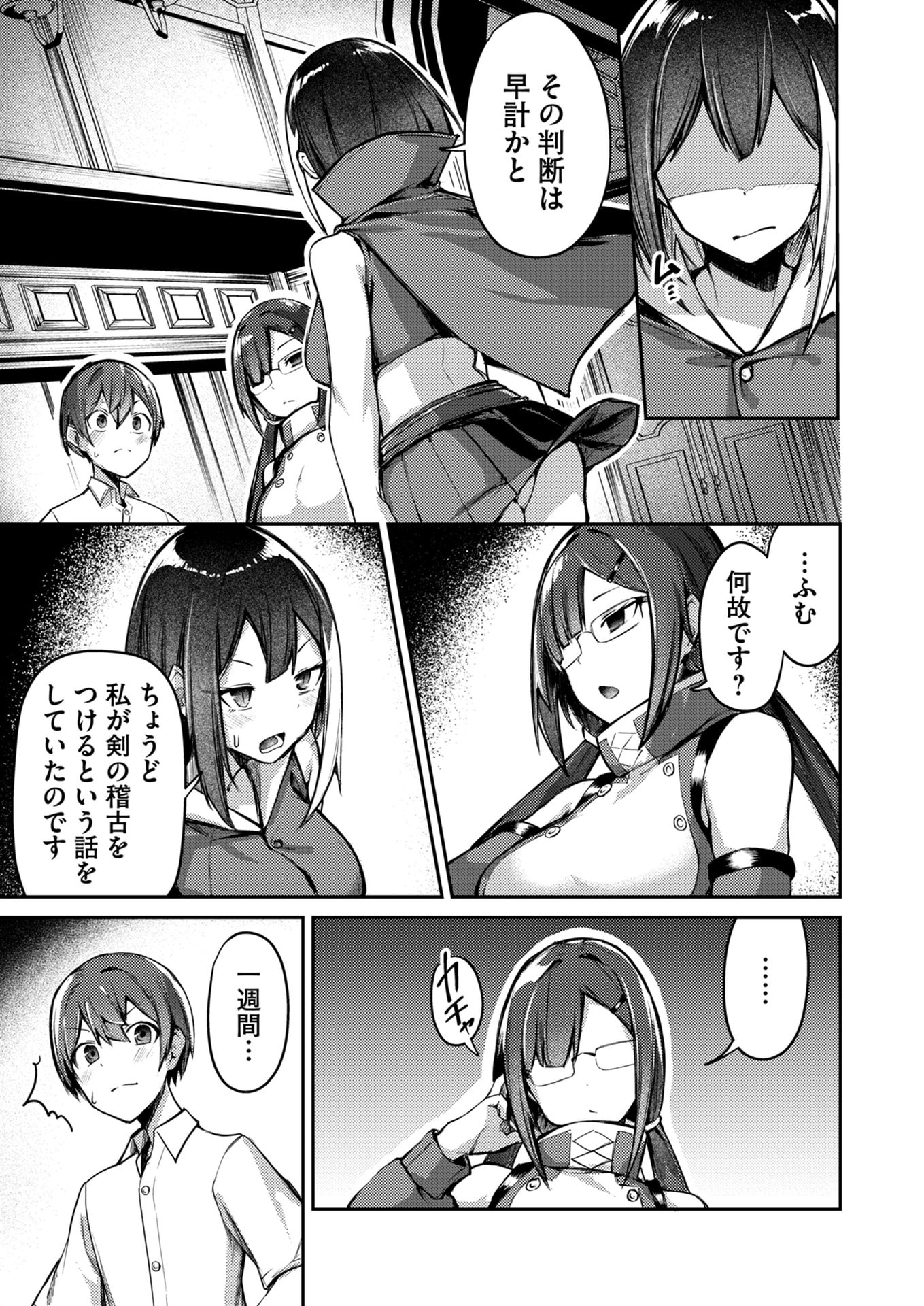 ZETTAI MIRYOU DE ISEKAI KOURYAKU! ~KOUMAN ONNA WAKARASE HAREM KEIKAKU~ Chapter 5 page 3 - nihonkuni.com