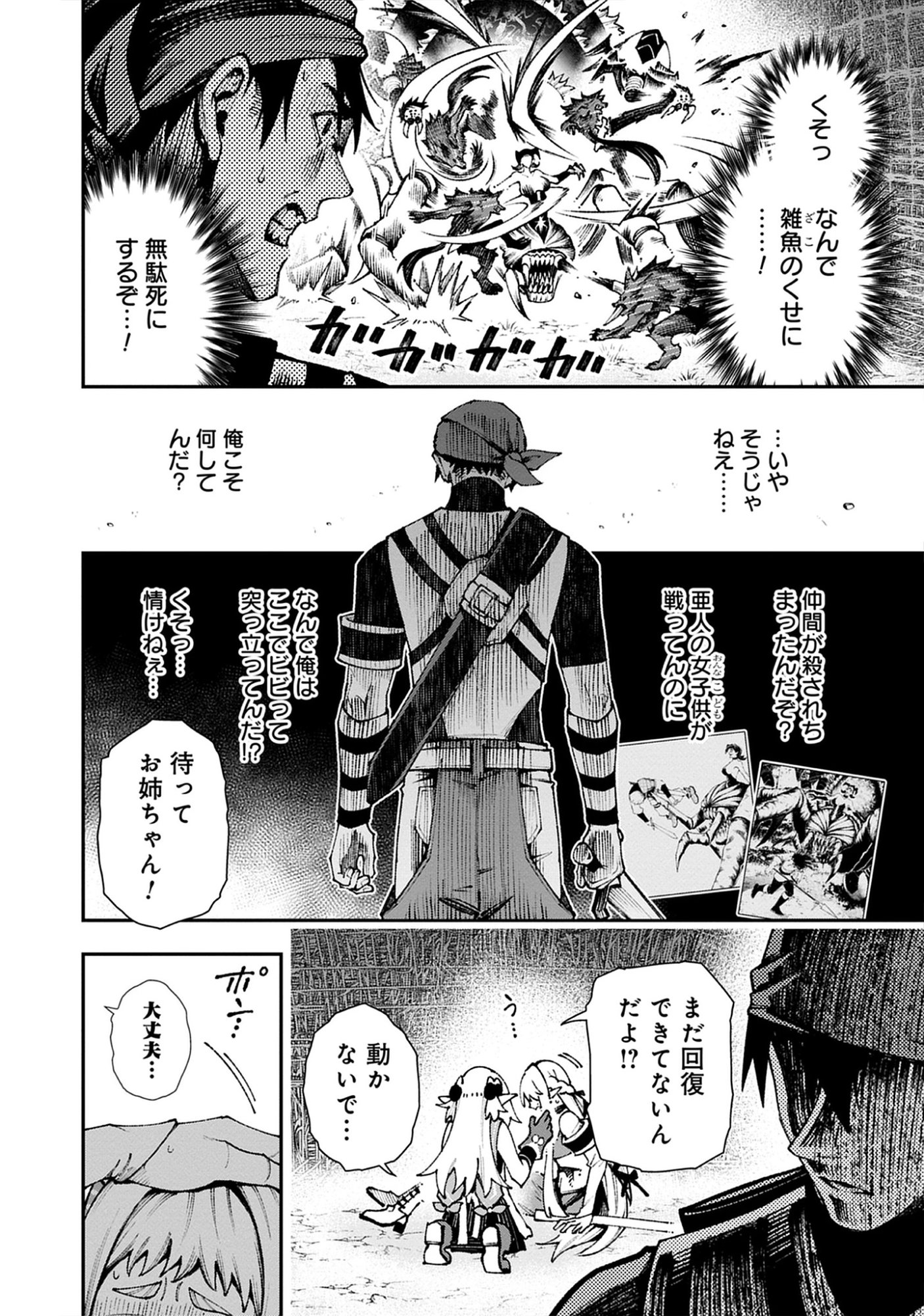 Level Kansto kara Hajimaru, Kamisama Teki Isekai Life: Saikyou Status ni Tensei shita node Suki ni Ikimasu Chap 9.2 - Pic 4