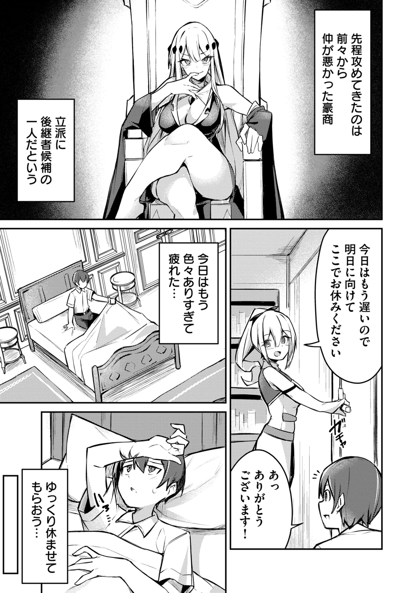 ZETTAI MIRYOU DE ISEKAI KOURYAKU! ~KOUMAN ONNA WAKARASE HAREM KEIKAKU~ Chapter 1 page 27 - nihonkuni.com