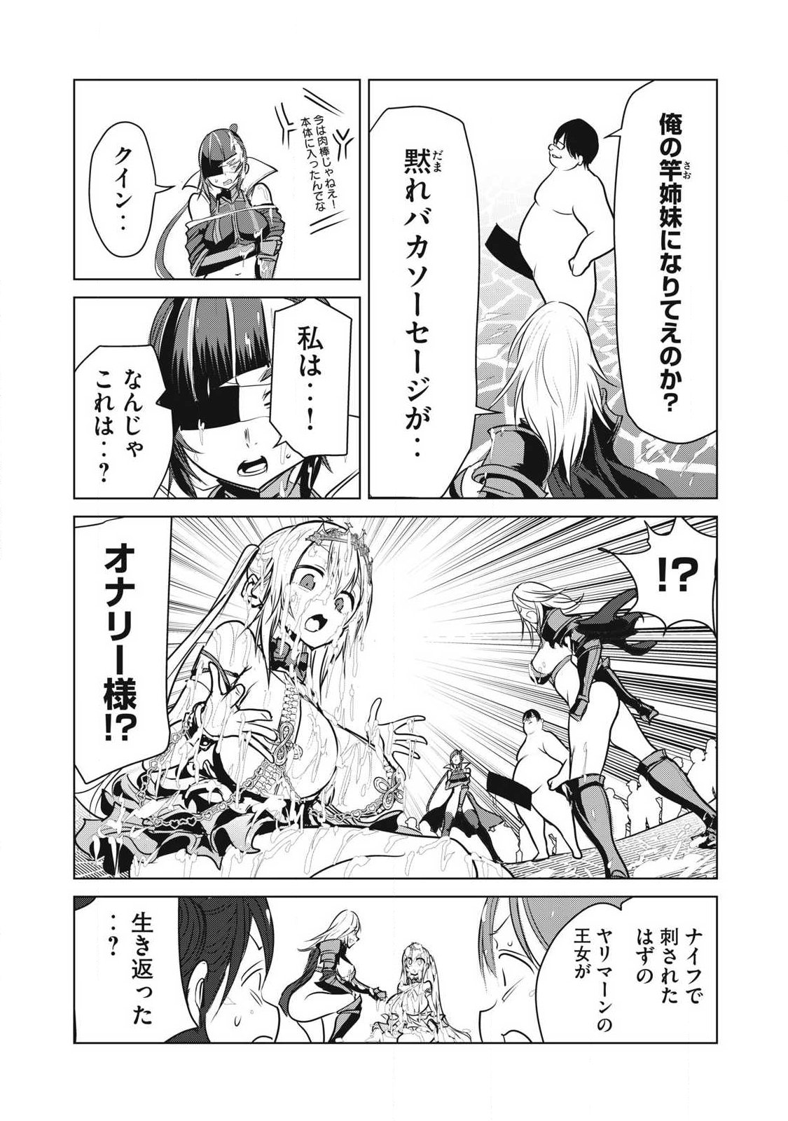 KOKAN MUSOU: KIRAWARE YUUSHA WA MAZOKU NI AISARERU Chapter 44 page 5 - nihonkuni.com