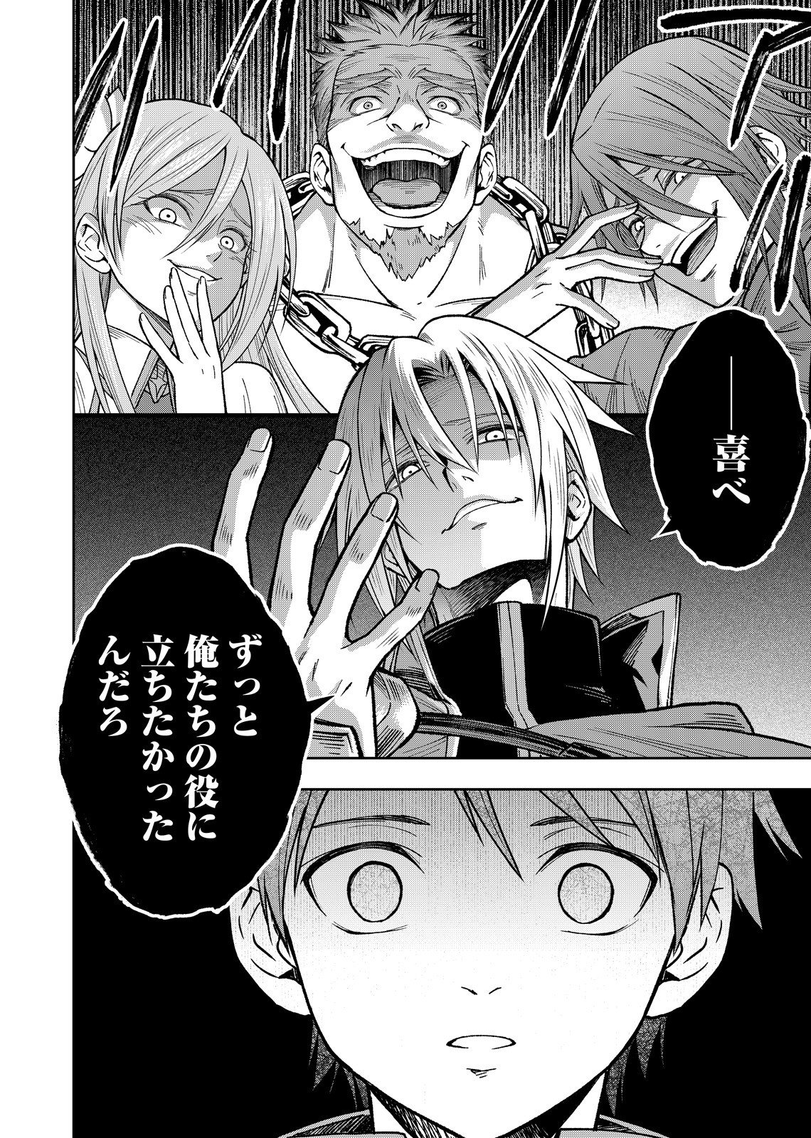 HAZURE SKILL [MUGEN SAISEI] GA KAKUSEI SHITE SEKAI SAIKYOU NI NATTA: SAIKYOU NO CHIKARA WO TE NI SHITA ORE WA, TEKITAI SURU SONO SUBETE WO JUURIN SURU Chapter 1 page 58 - nihonkuni.com