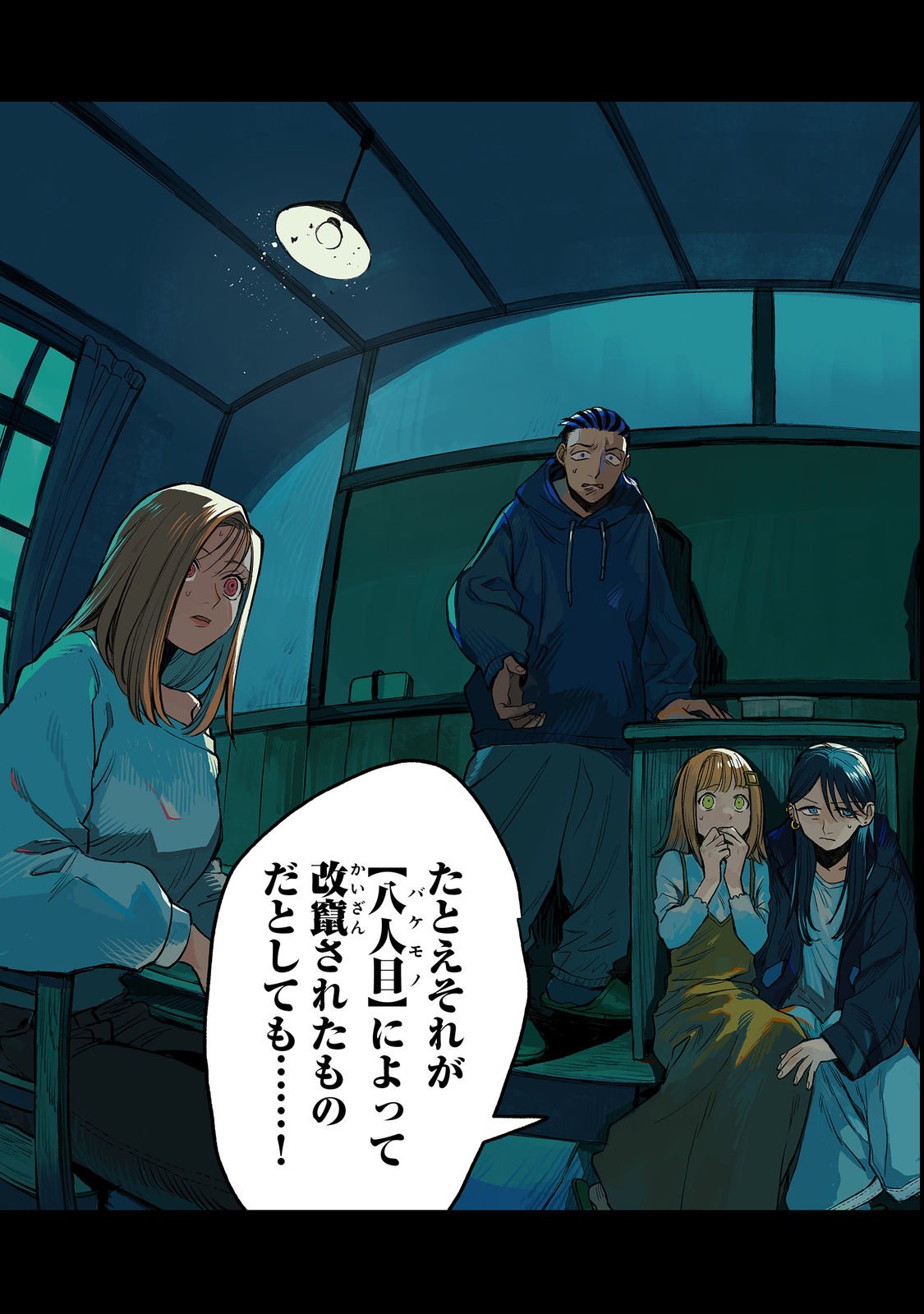 HACHININME WA DAARE? Chapter 1 page 3 - nihonkuni.com