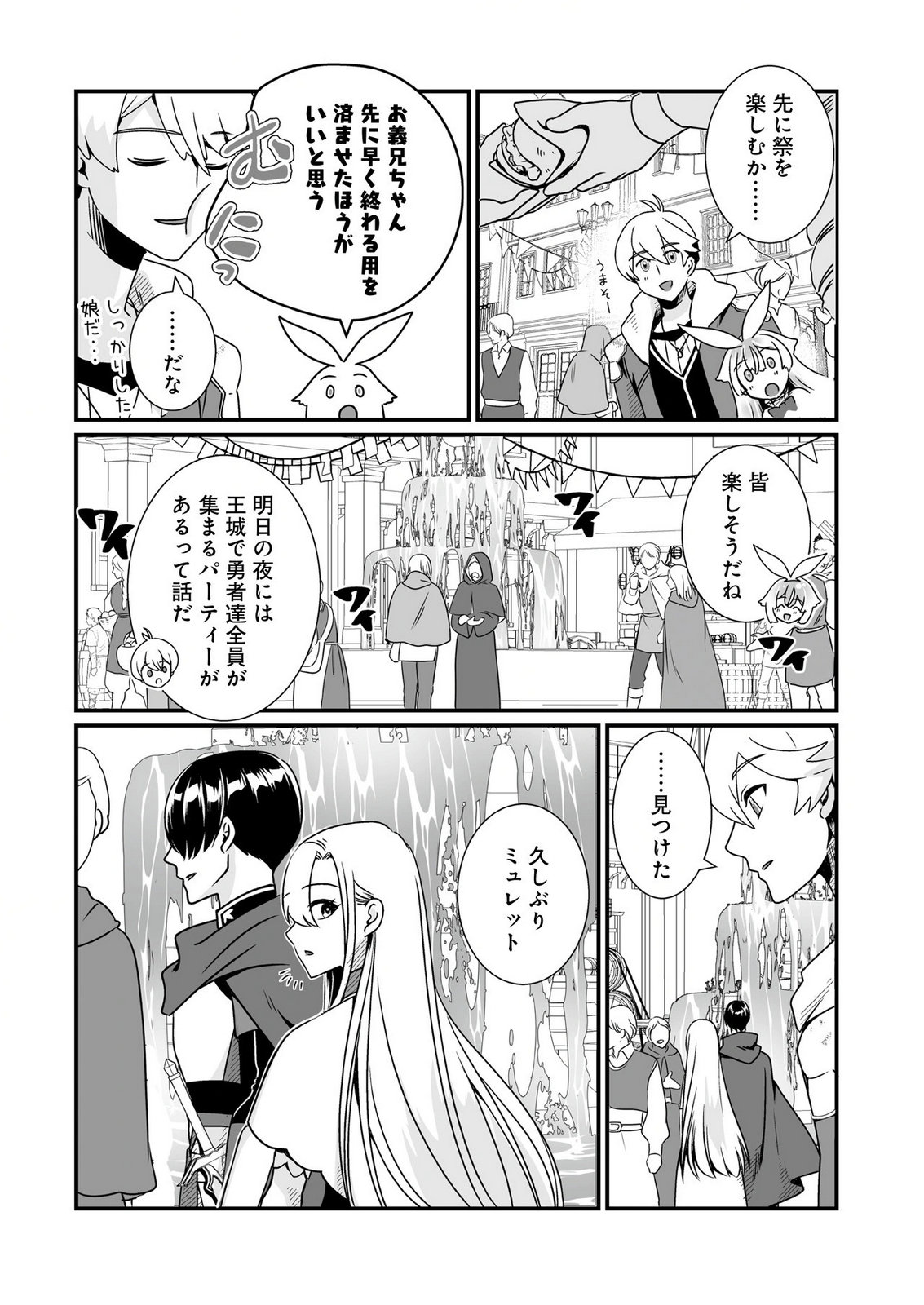 YAMI NO HONOO NI IDAKARETE SHINDA TO OMOTTARA, MUSUME GA DEKITE IMASHITA: YUUSHA NI OSANANAJIMI WO TORARETA KEDO ORE WA SHIAWASE DESU Chapter 3 page 12 - nihonkuni.com