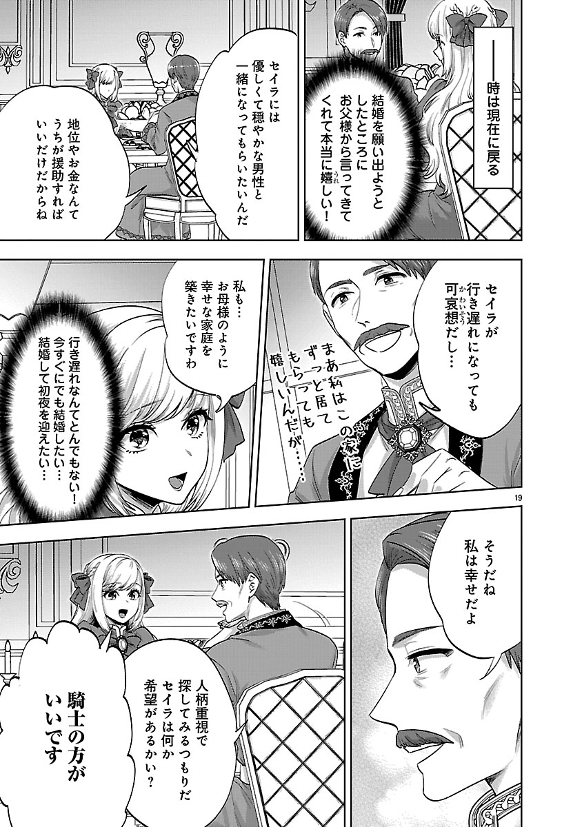 HAKUSHAKU REIJOU NO KAREI NARU MOUSOU TO KOI FURACHIBON WO AISURU WATASHI NO KONYAKU JIJOU Chapter 1 page 19 - nihonkuni.com