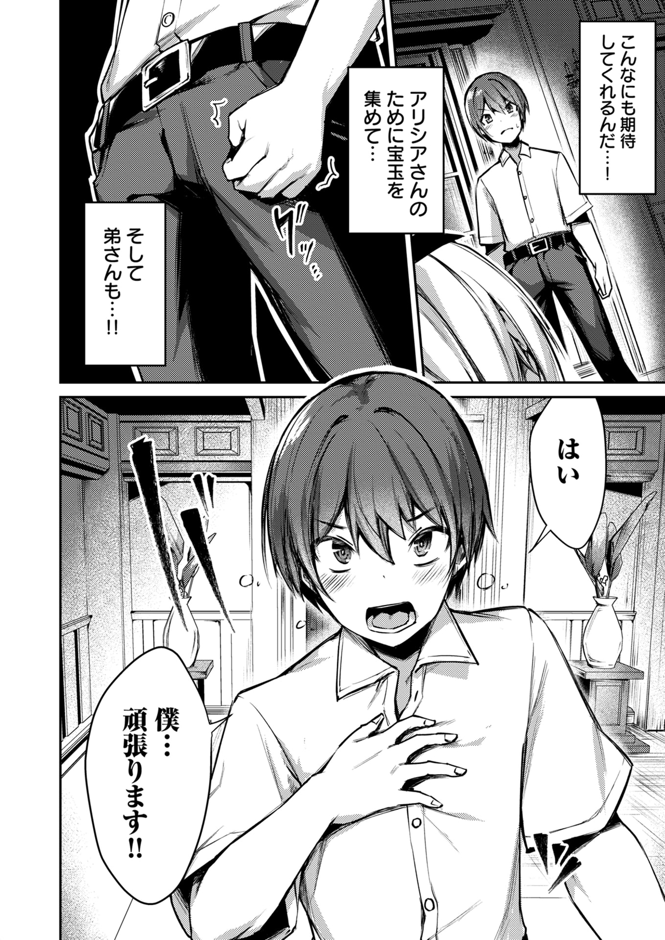 ZETTAI MIRYOU DE ISEKAI KOURYAKU! ~KOUMAN ONNA WAKARASE HAREM KEIKAKU~ Chapter 5 page 8 - nihonkuni.com