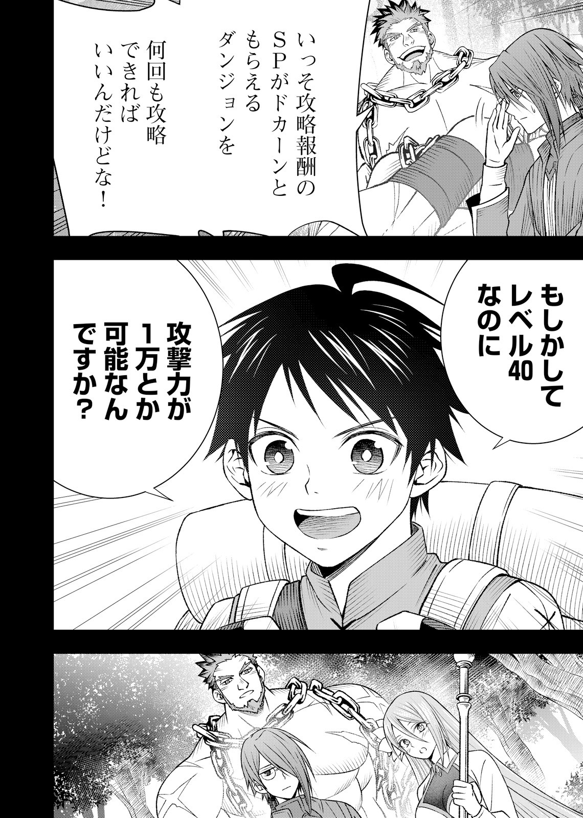 HAZURE SKILL [MUGEN SAISEI] GA KAKUSEI SHITE SEKAI SAIKYOU NI NATTA: SAIKYOU NO CHIKARA WO TE NI SHITA ORE WA, TEKITAI SURU SONO SUBETE WO JUURIN SURU Chapter 3 page 16 - nihonkuni.com