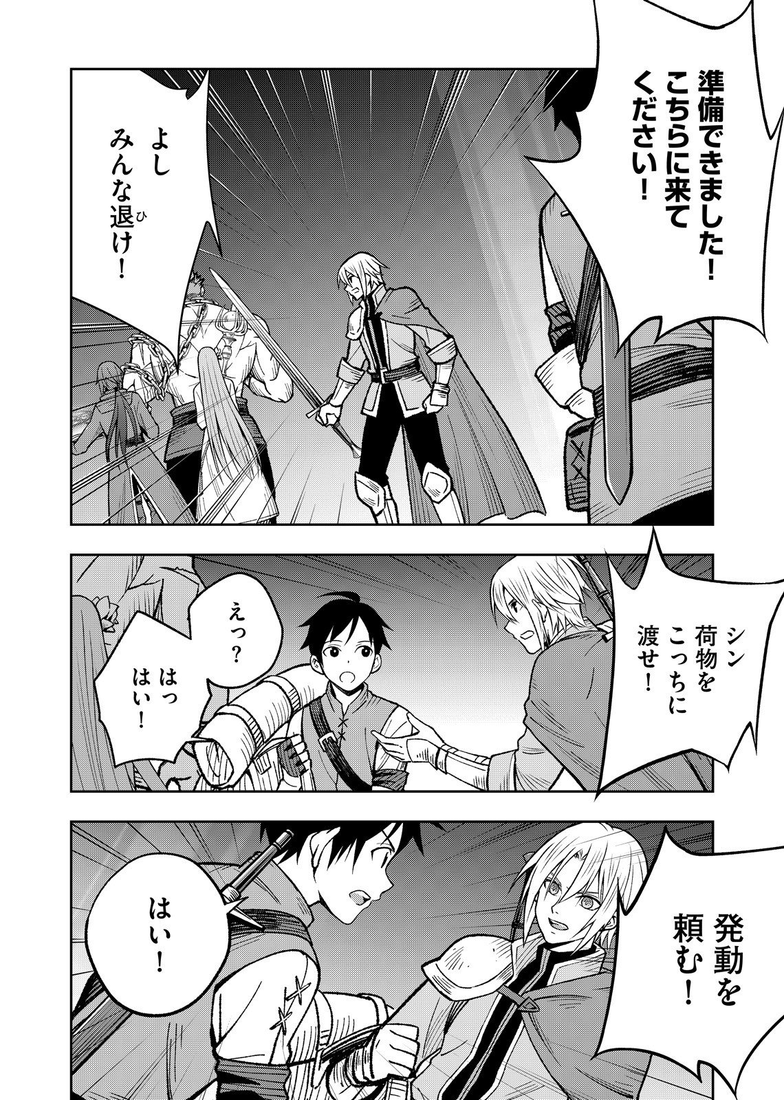 HAZURE SKILL [MUGEN SAISEI] GA KAKUSEI SHITE SEKAI SAIKYOU NI NATTA: SAIKYOU NO CHIKARA WO TE NI SHITA ORE WA, TEKITAI SURU SONO SUBETE WO JUURIN SURU Chapter 1 page 54 - nihonkuni.com