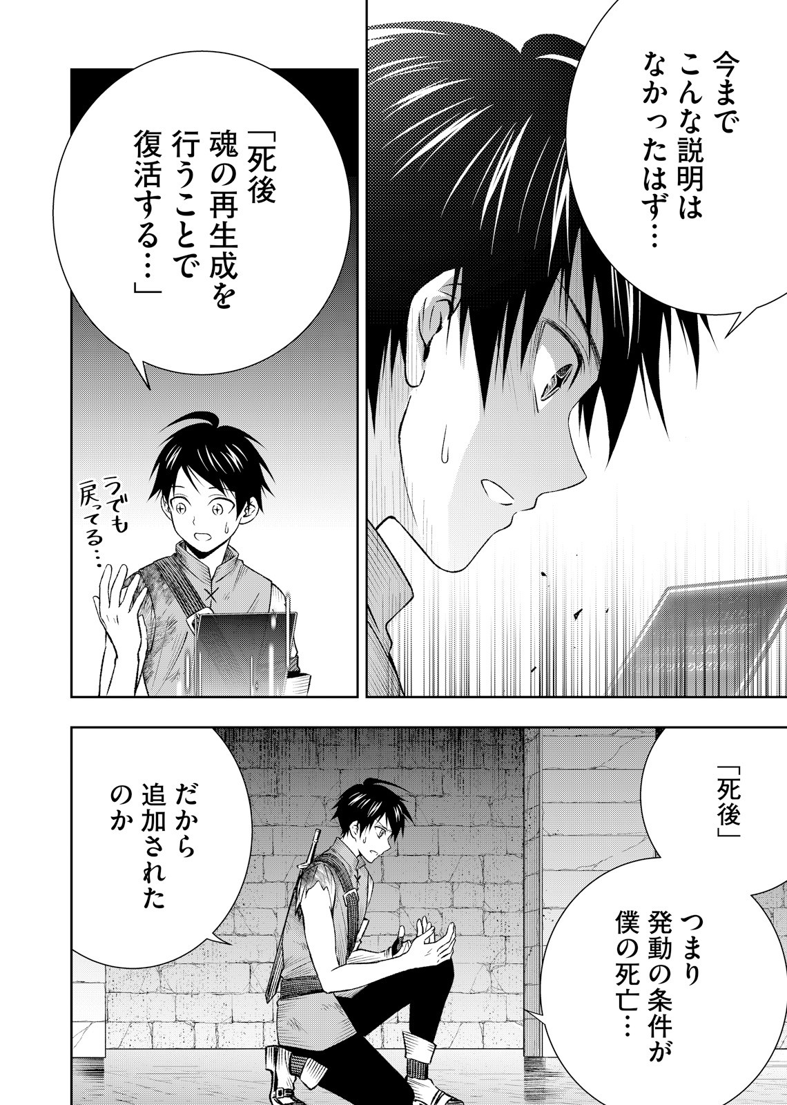 HAZURE SKILL [MUGEN SAISEI] GA KAKUSEI SHITE SEKAI SAIKYOU NI NATTA: SAIKYOU NO CHIKARA WO TE NI SHITA ORE WA, TEKITAI SURU SONO SUBETE WO JUURIN SURU Chapter 3 page 6 - nihonkuni.com