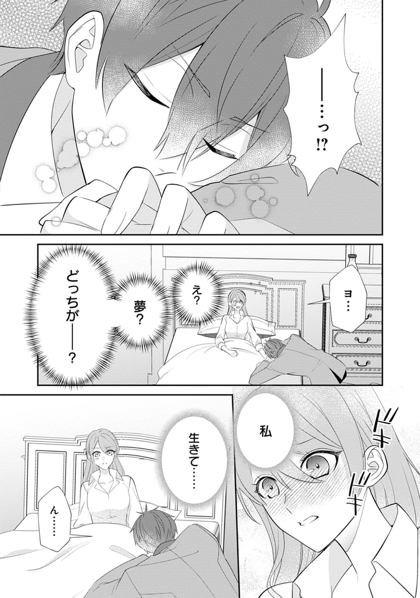 Saishou Hosa to Kuro Kishi no Keiyaku Kekkon to Rikon to Sonogo: Henkyou no Chi de Ninin wa Fuufu wo Yarinaosu Chap 7.2 - Pic 15