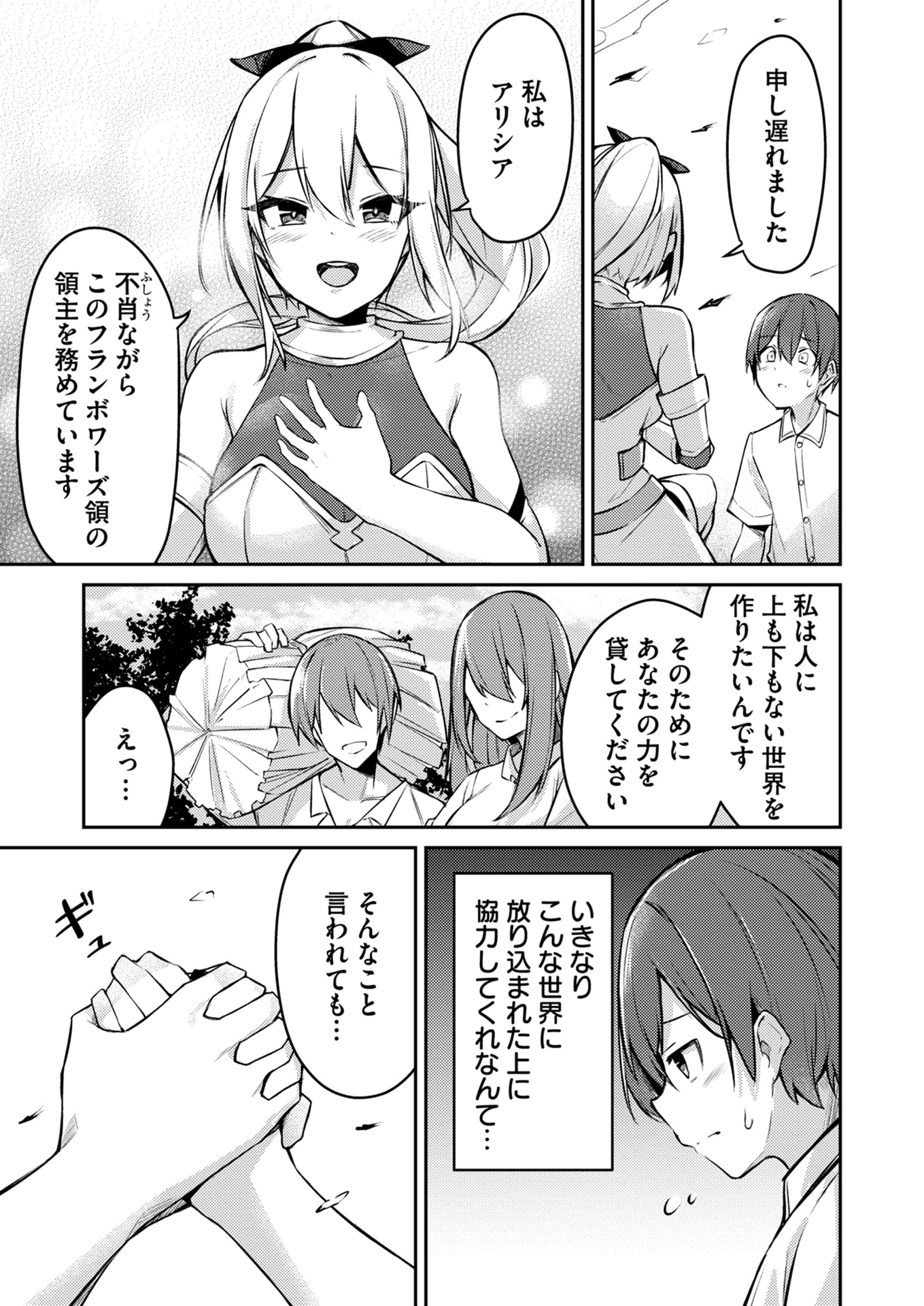 ZETTAI MIRYOU DE ISEKAI KOURYAKU! ~KOUMAN ONNA WAKARASE HAREM KEIKAKU~ Chapter 1 page 21 - nihonkuni.com
