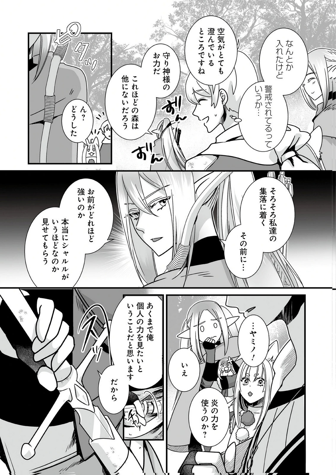 YAMI NO HONOO NI IDAKARETE SHINDA TO OMOTTARA, MUSUME GA DEKITE IMASHITA: YUUSHA NI OSANANAJIMI WO TORARETA KEDO ORE WA SHIAWASE DESU Chapter 5 page 9 - nihonkuni.com