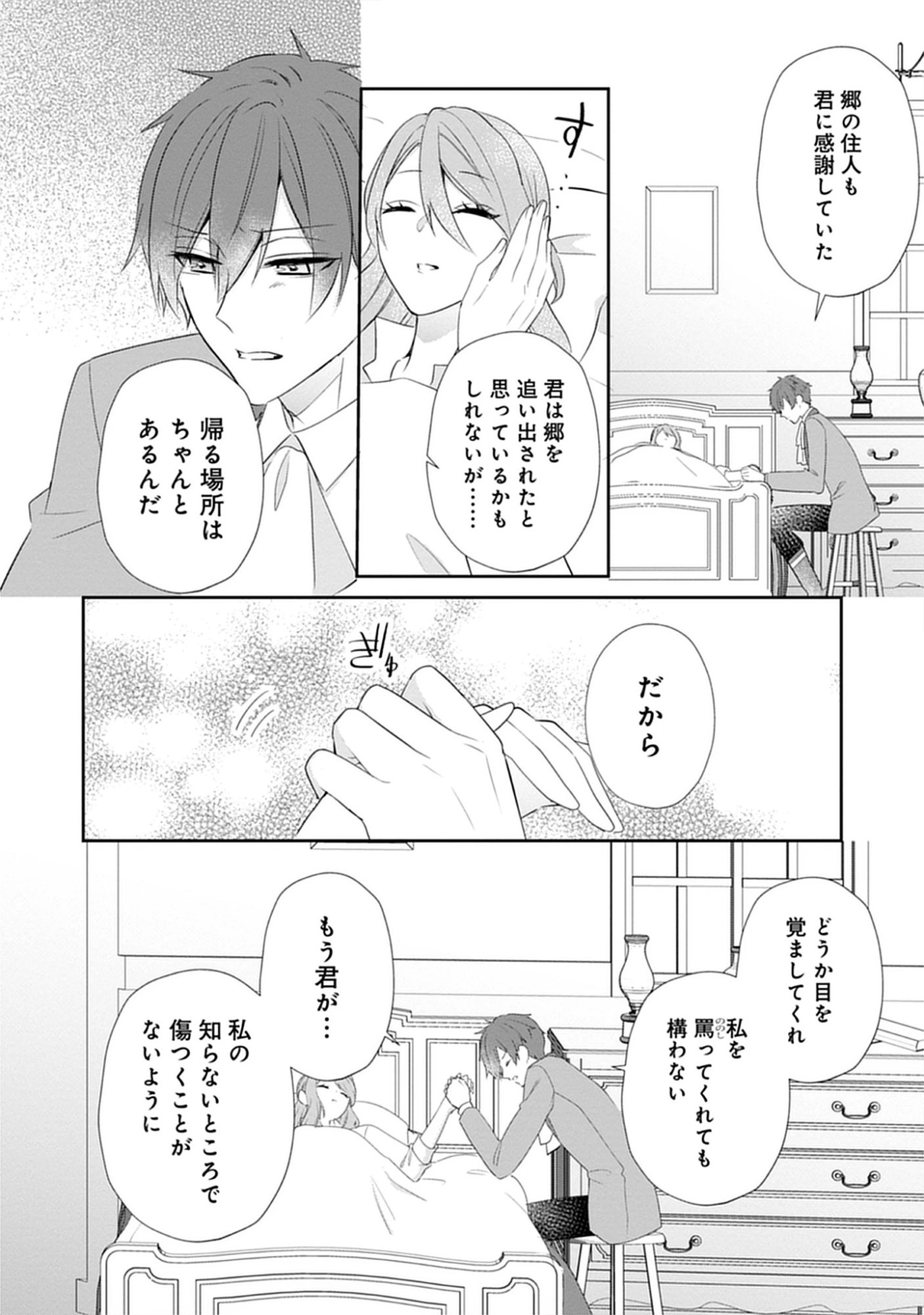 Saishou Hosa to Kuro Kishi no Keiyaku Kekkon to Rikon to Sonogo: Henkyou no Chi de Ninin wa Fuufu wo Yarinaosu Chap 7.2 - Pic 6