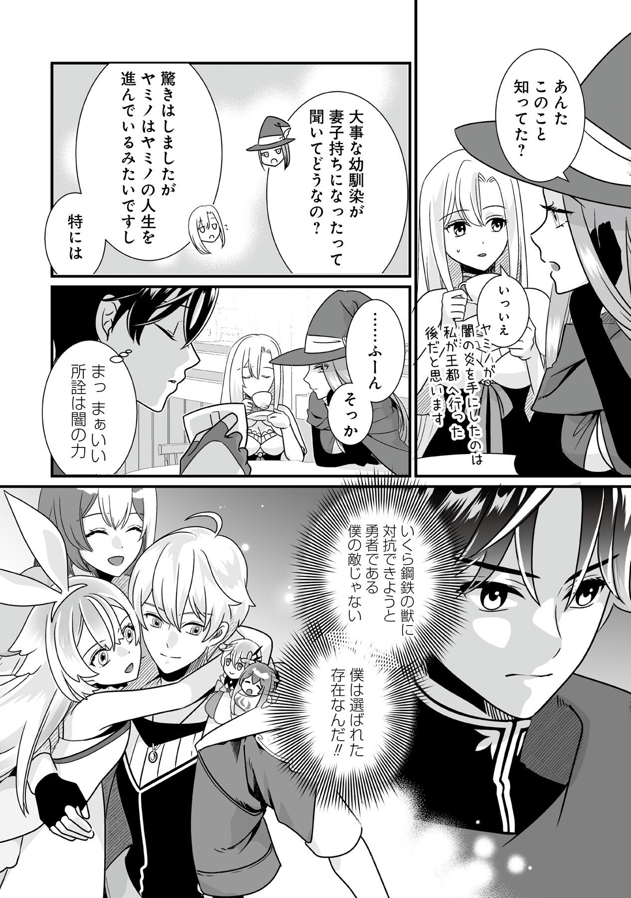 YAMI NO HONOO NI IDAKARETE SHINDA TO OMOTTARA, MUSUME GA DEKITE IMASHITA: YUUSHA NI OSANANAJIMI WO TORARETA KEDO ORE WA SHIAWASE DESU Chapter 7 page 24 - nihonkuni.com