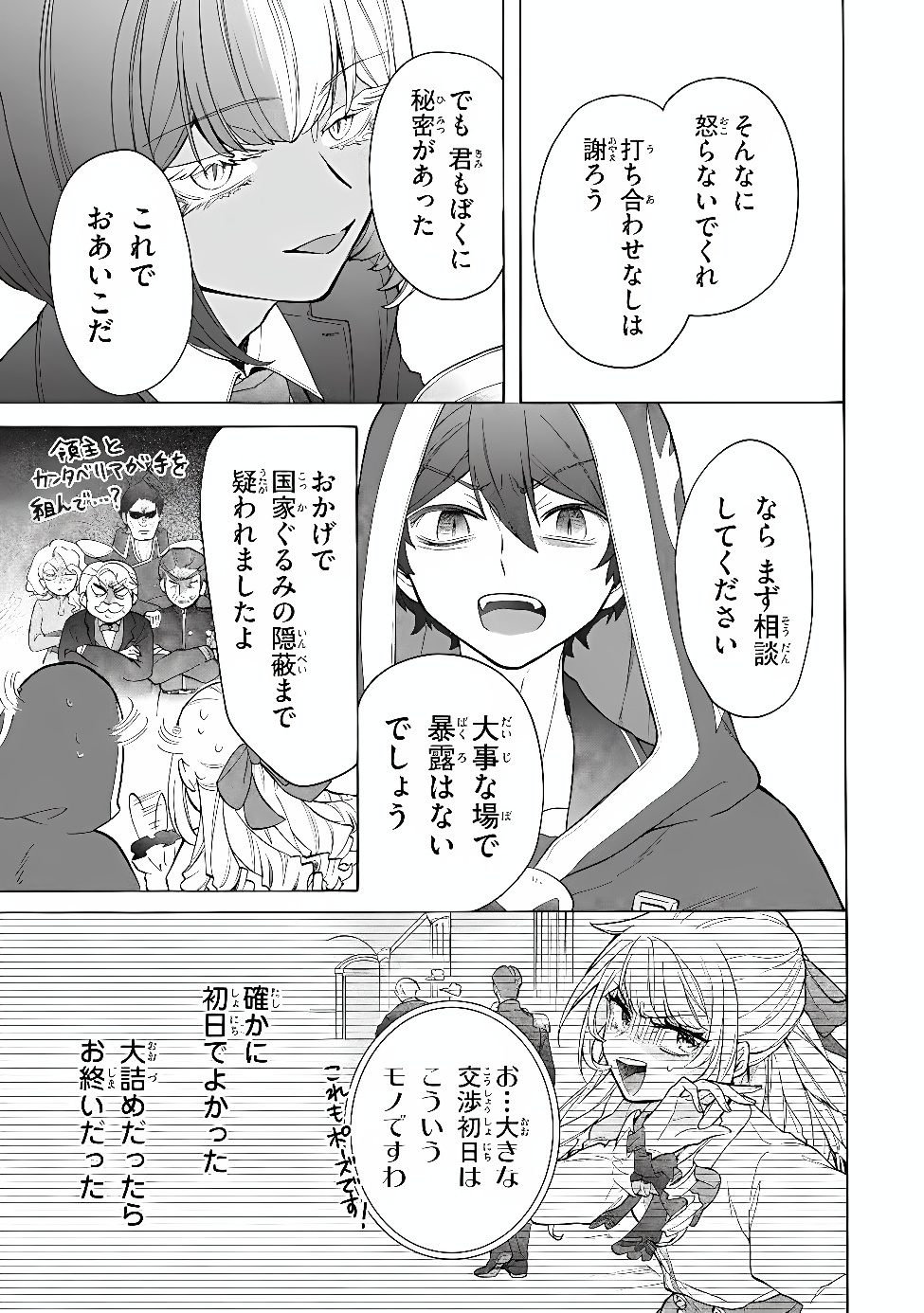 Ku Ku Ku....... Yatsu Ha Shitenno No Naka Demo Saijaku to Kaiko Sareta Ore, Naze Ka Yusha to Seijo No Shisho Ni Naru (Manga) Chapter 50.1 - Page 7