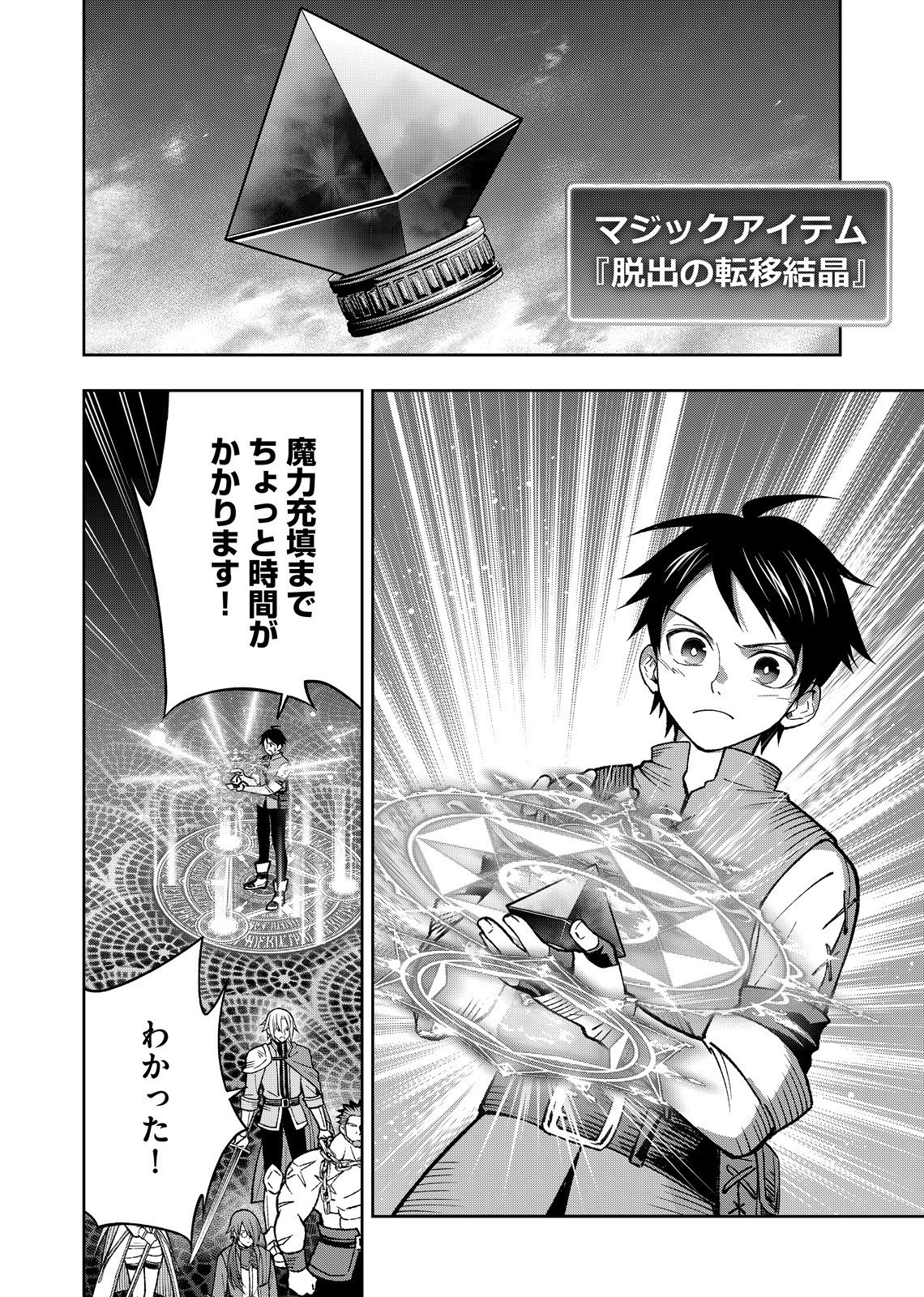 HAZURE SKILL [MUGEN SAISEI] GA KAKUSEI SHITE SEKAI SAIKYOU NI NATTA: SAIKYOU NO CHIKARA WO TE NI SHITA ORE WA, TEKITAI SURU SONO SUBETE WO JUURIN SURU Chapter 1 page 50 - nihonkuni.com