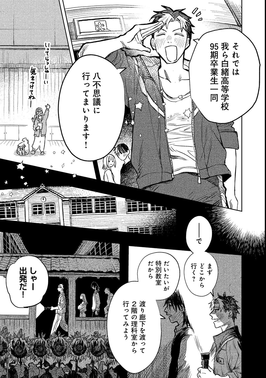 HACHININME WA DAARE? Chapter 1 page 51 - nihonkuni.com