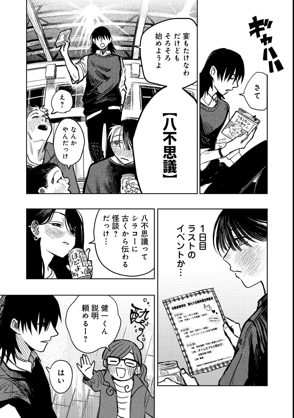 HACHININME WA DAARE? Chapter 1 page 37 - nihonkuni.com