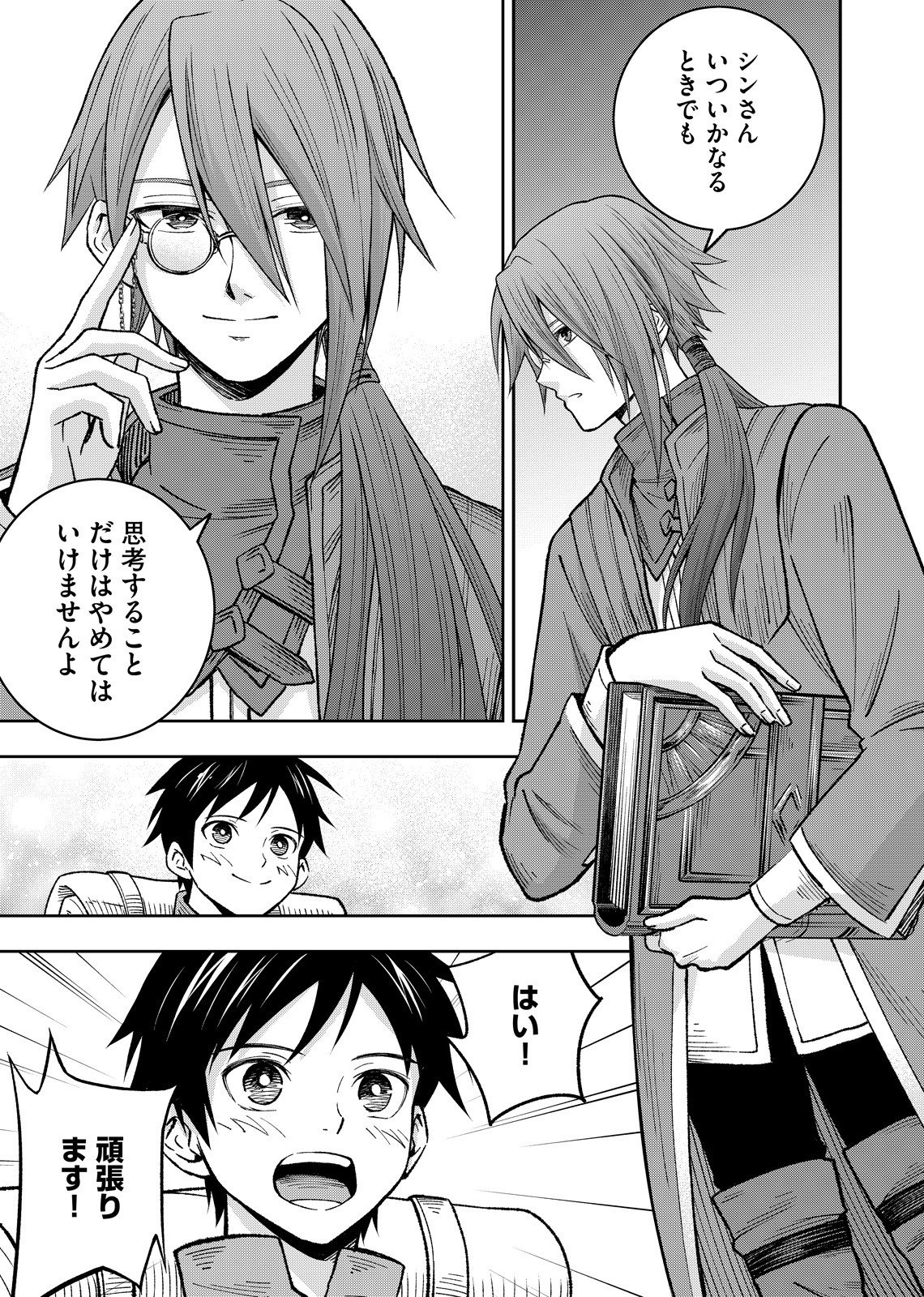 HAZURE SKILL [MUGEN SAISEI] GA KAKUSEI SHITE SEKAI SAIKYOU NI NATTA: SAIKYOU NO CHIKARA WO TE NI SHITA ORE WA, TEKITAI SURU SONO SUBETE WO JUURIN SURU Chapter 1 page 23 - nihonkuni.com