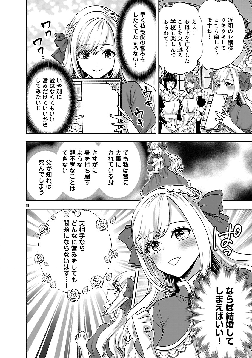 HAKUSHAKU REIJOU NO KAREI NARU MOUSOU TO KOI FURACHIBON WO AISURU WATASHI NO KONYAKU JIJOU Chapter 1 page 18 - nihonkuni.com