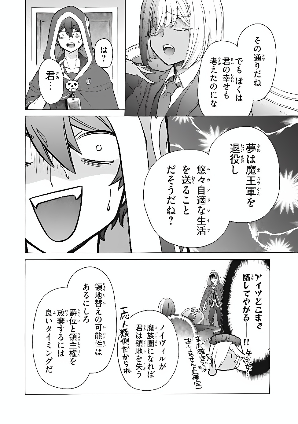 Ku Ku Ku....... Yatsu Ha Shitenno No Naka Demo Saijaku to Kaiko Sareta Ore, Naze Ka Yusha to Seijo No Shisho Ni Naru (Manga) Chapter 50.1 - Page 8