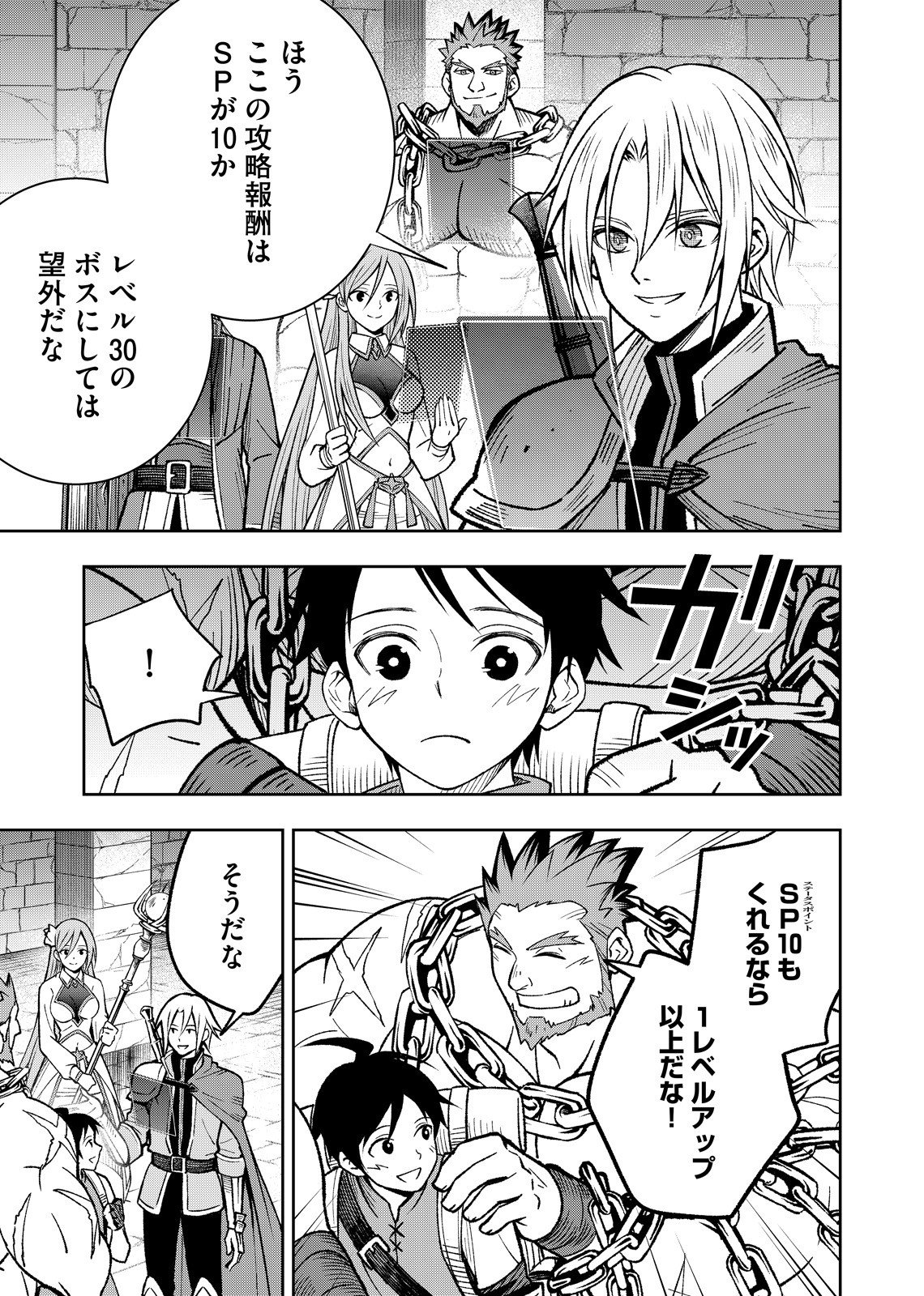 HAZURE SKILL [MUGEN SAISEI] GA KAKUSEI SHITE SEKAI SAIKYOU NI NATTA: SAIKYOU NO CHIKARA WO TE NI SHITA ORE WA, TEKITAI SURU SONO SUBETE WO JUURIN SURU Chapter 1 page 37 - nihonkuni.com