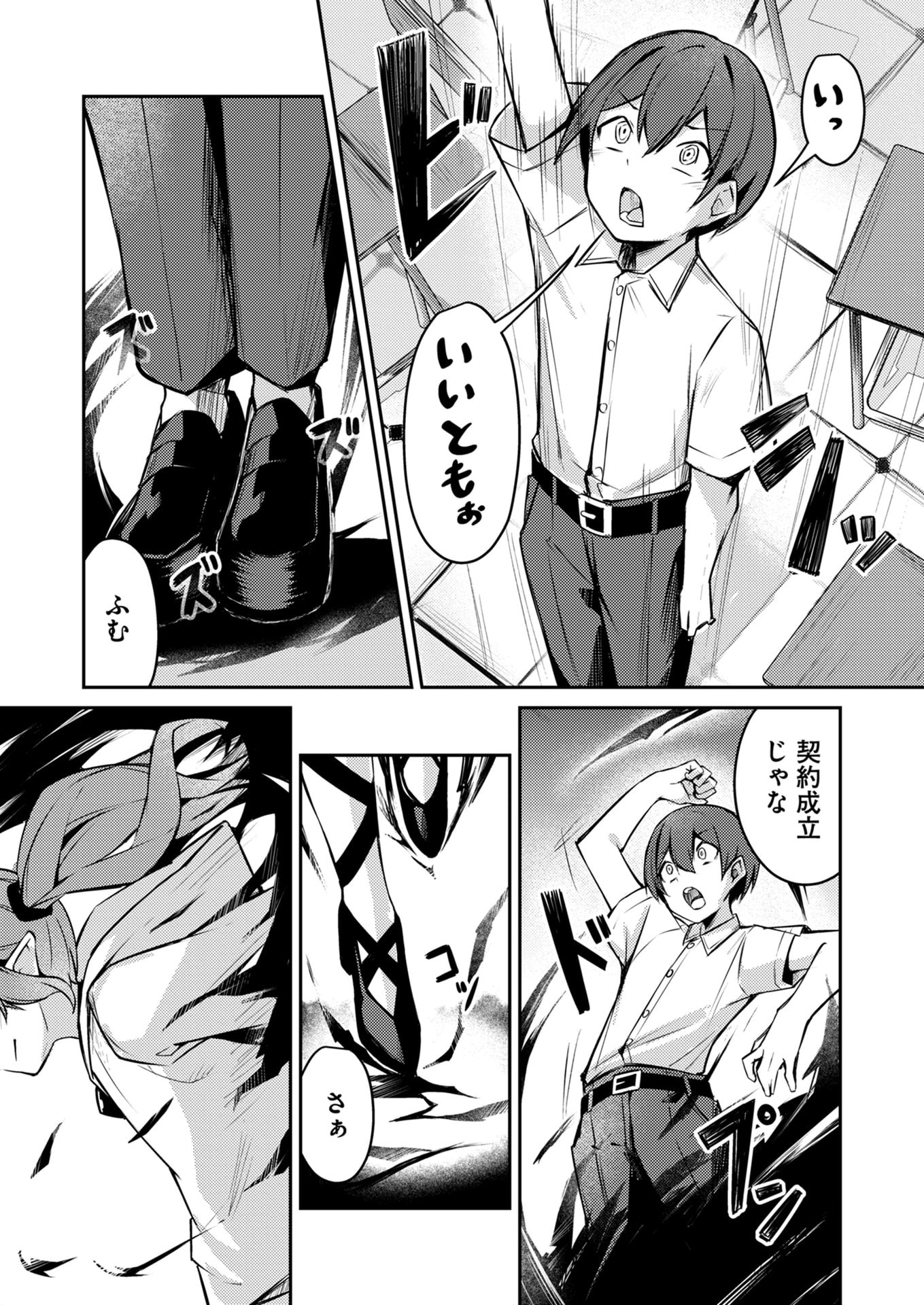 ZETTAI MIRYOU DE ISEKAI KOURYAKU! ~KOUMAN ONNA WAKARASE HAREM KEIKAKU~ Chapter 1 page 9 - nihonkuni.com