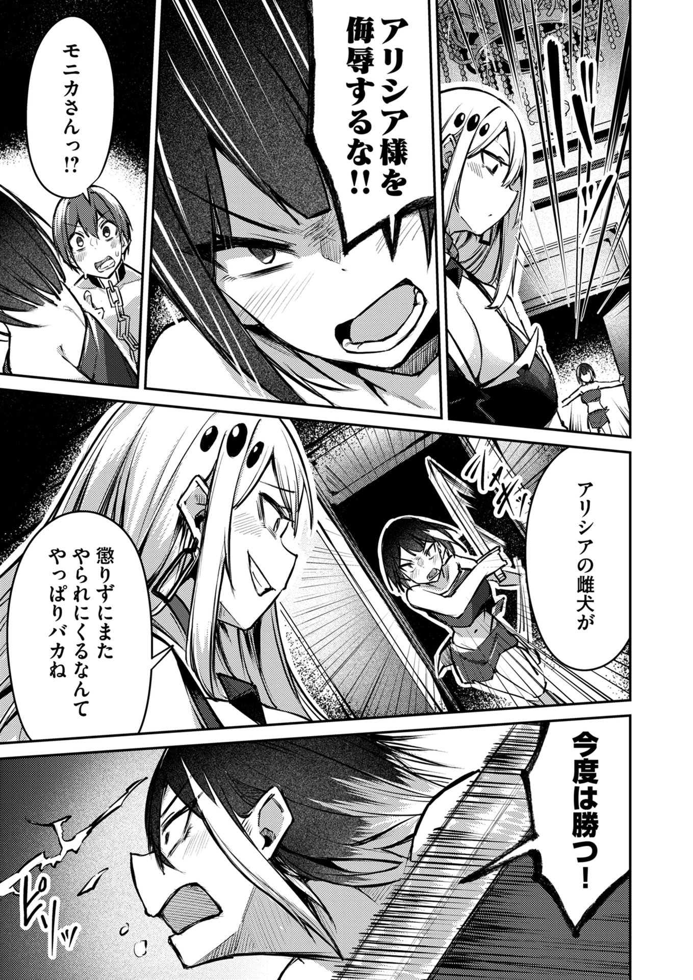 ZETTAI MIRYOU DE ISEKAI KOURYAKU! ~KOUMAN ONNA WAKARASE HAREM KEIKAKU~ Chapter 8 page 13 - nihonkuni.com