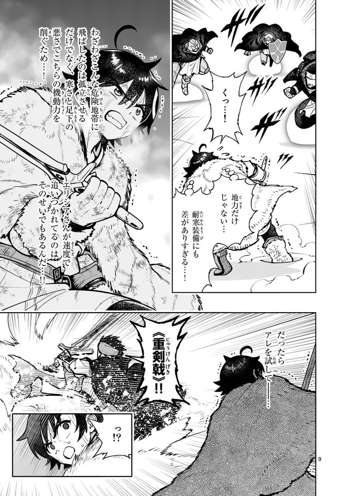 SAIKYOU ONNA SHISHОU-TACHI GA IKUSEI HOUSHIN O MEGUTTE SHURABA Chapter 89.1 page 9 - nihonkuni.com