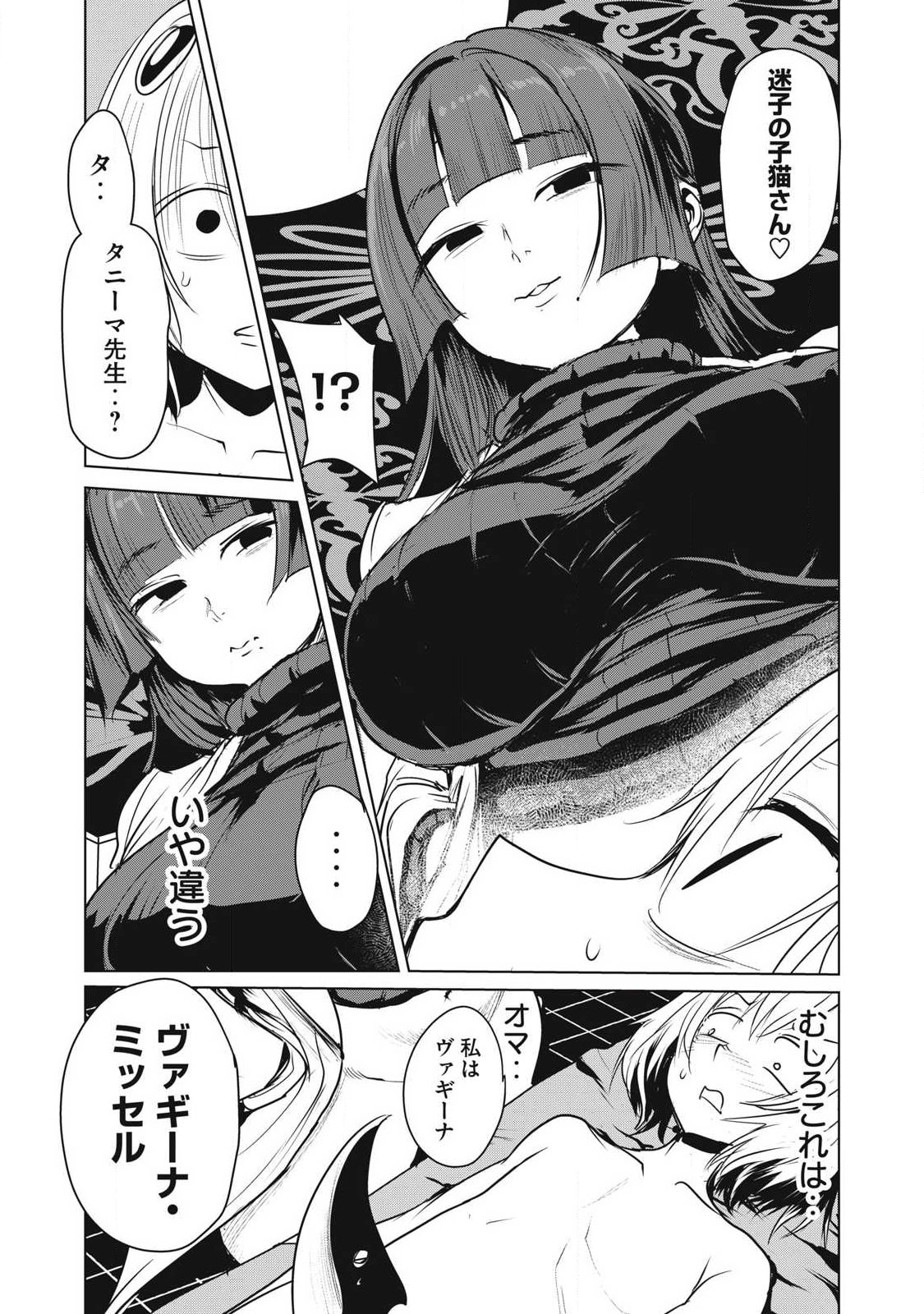 KOKAN MUSOU: KIRAWARE YUUSHA WA MAZOKU NI AISARERU Chapter 44 page 30 - nihonkuni.com