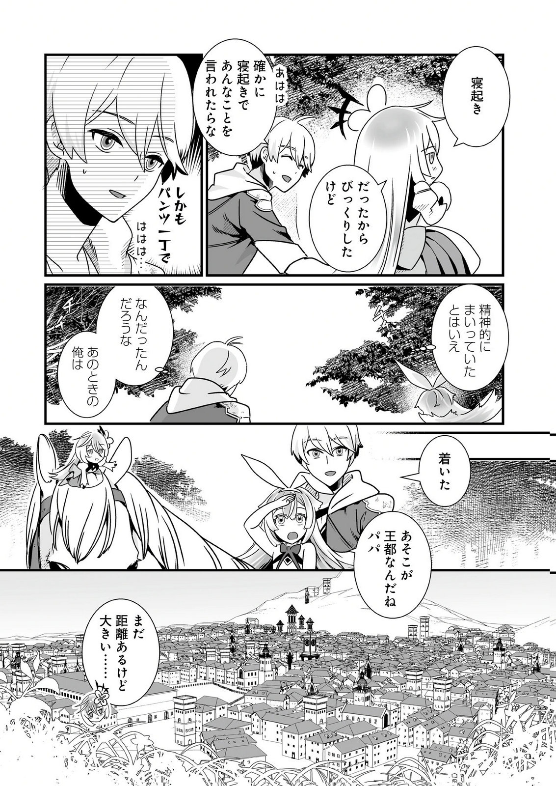 YAMI NO HONOO NI IDAKARETE SHINDA TO OMOTTARA, MUSUME GA DEKITE IMASHITA: YUUSHA NI OSANANAJIMI WO TORARETA KEDO ORE WA SHIAWASE DESU Chapter 3 page 10 - nihonkuni.com