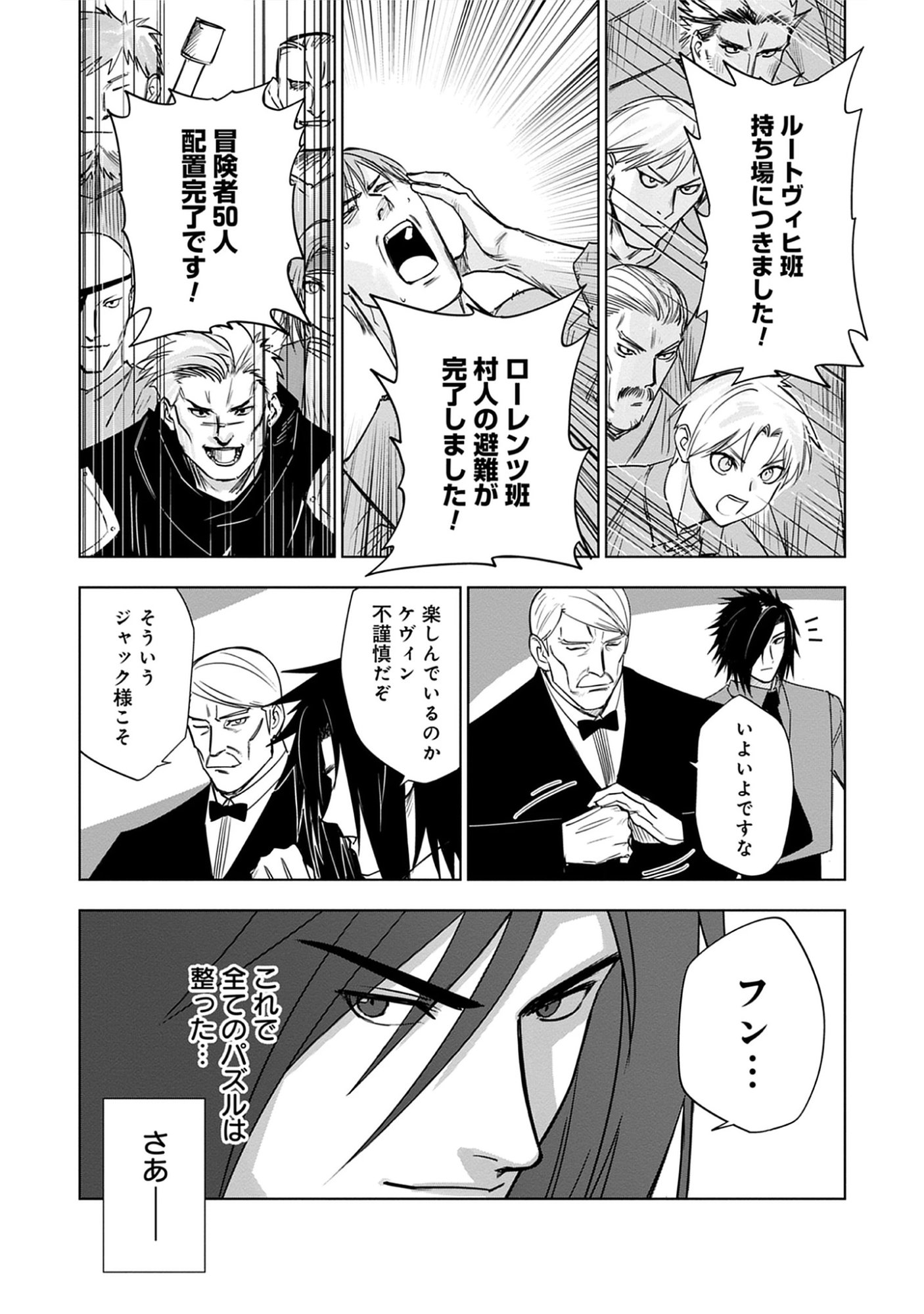 Akutoku Kizoku no Seizon Senryaku Chap 8.3 - Pic 11