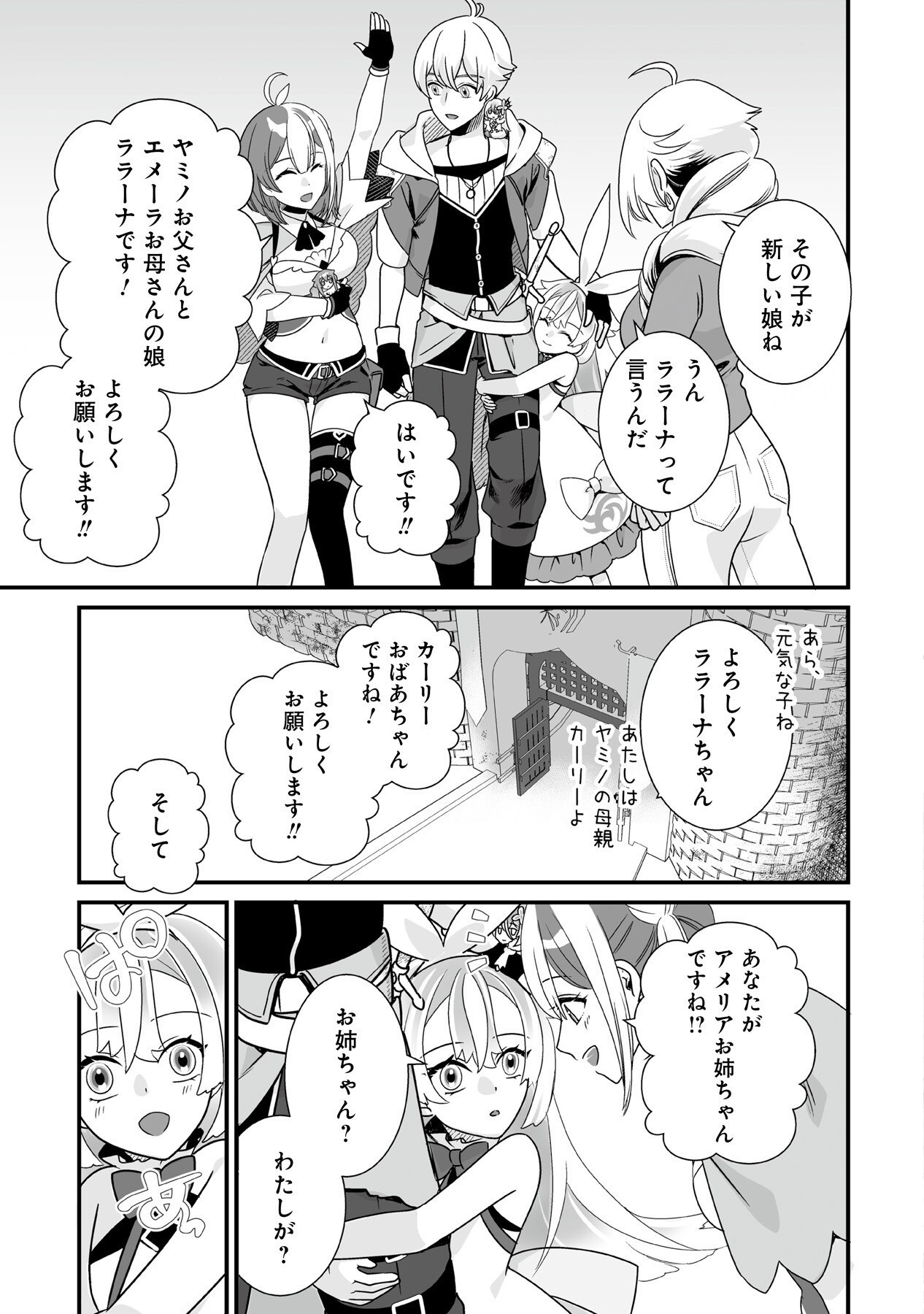 YAMI NO HONOO NI IDAKARETE SHINDA TO OMOTTARA, MUSUME GA DEKITE IMASHITA: YUUSHA NI OSANANAJIMI WO TORARETA KEDO ORE WA SHIAWASE DESU Chapter 7 page 21 - nihonkuni.com