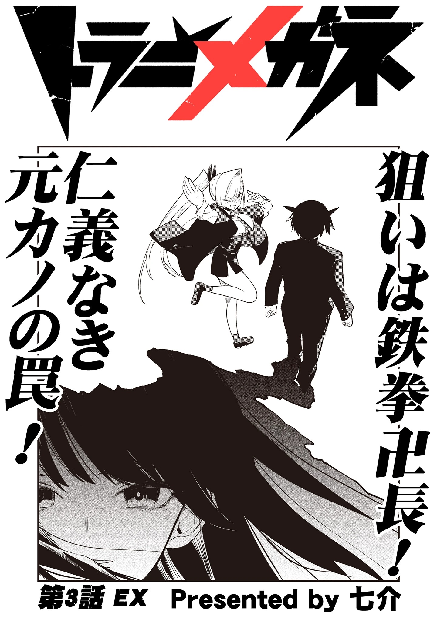 Torani Megane Chap 3.1 - Pic 1
