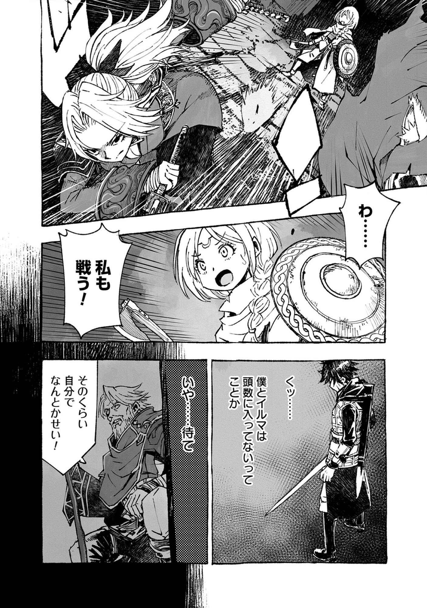 Wizardry Variants Daphne: The Nameless Final Adventure Chap 9.1 - Pic 4