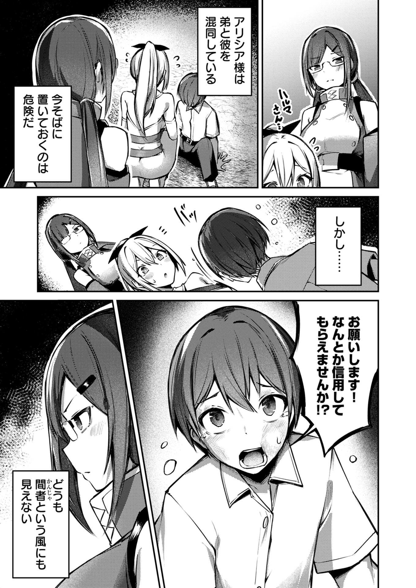 ZETTAI MIRYOU DE ISEKAI KOURYAKU! ~KOUMAN ONNA WAKARASE HAREM KEIKAKU~ Chapter 6 page 5 - nihonkuni.com
