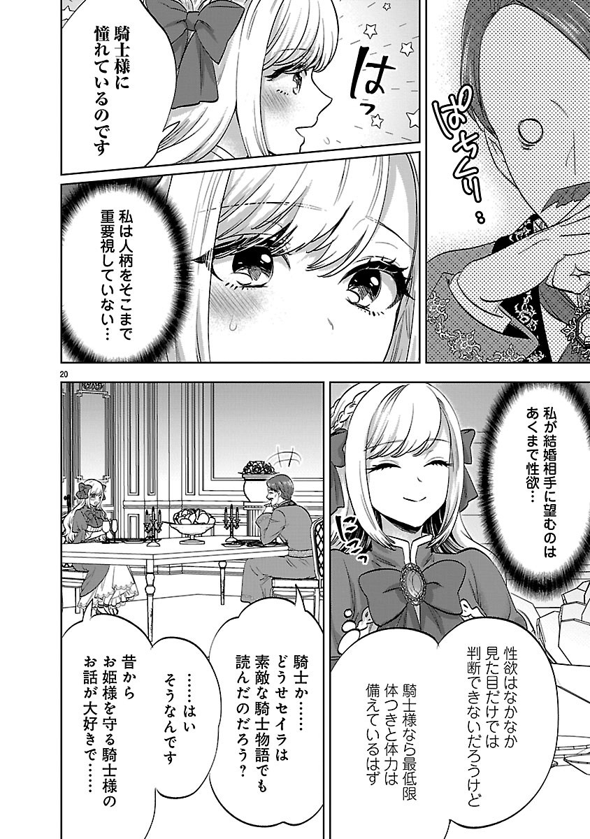 HAKUSHAKU REIJOU NO KAREI NARU MOUSOU TO KOI FURACHIBON WO AISURU WATASHI NO KONYAKU JIJOU Chapter 1 page 20 - nihonkuni.com