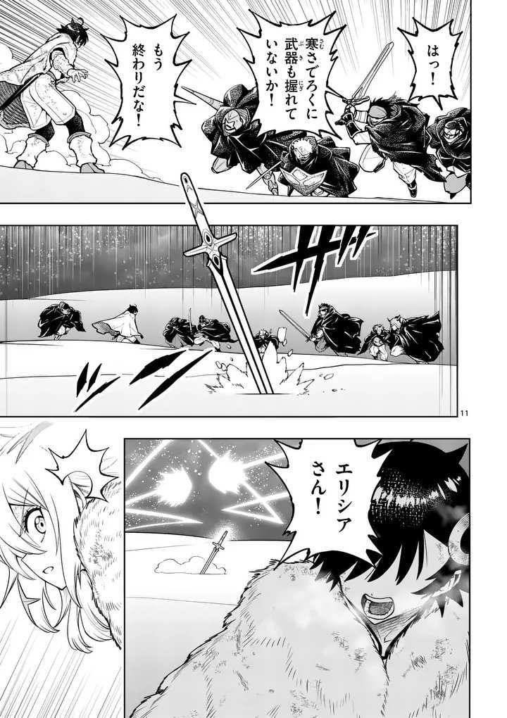 SAIKYOU ONNA SHISHОU-TACHI GA IKUSEI HOUSHIN O MEGUTTE SHURABA Chapter 89.1 page 11 - nihonkuni.com