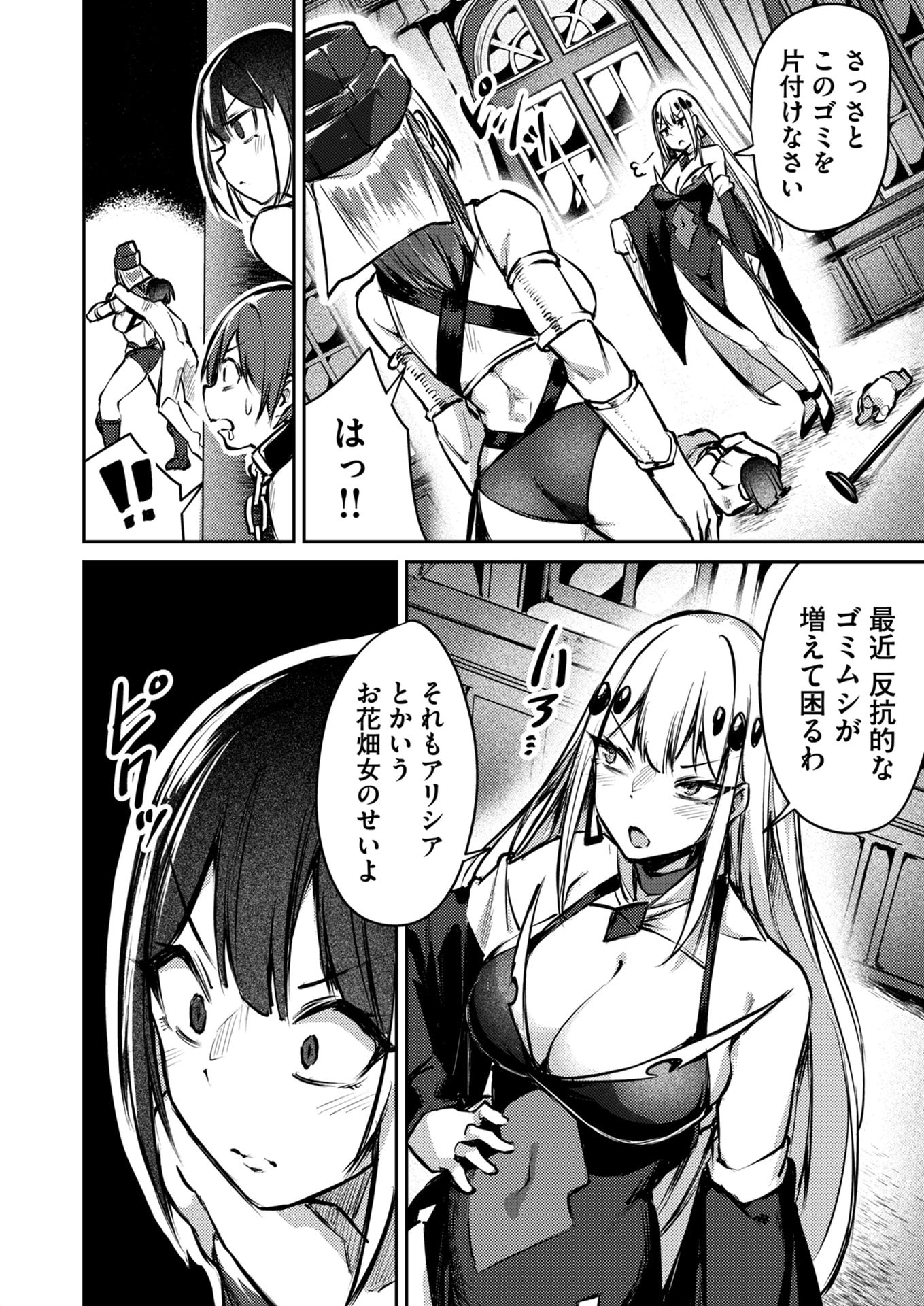 ZETTAI MIRYOU DE ISEKAI KOURYAKU! ~KOUMAN ONNA WAKARASE HAREM KEIKAKU~ Chapter 8 page 12 - nihonkuni.com