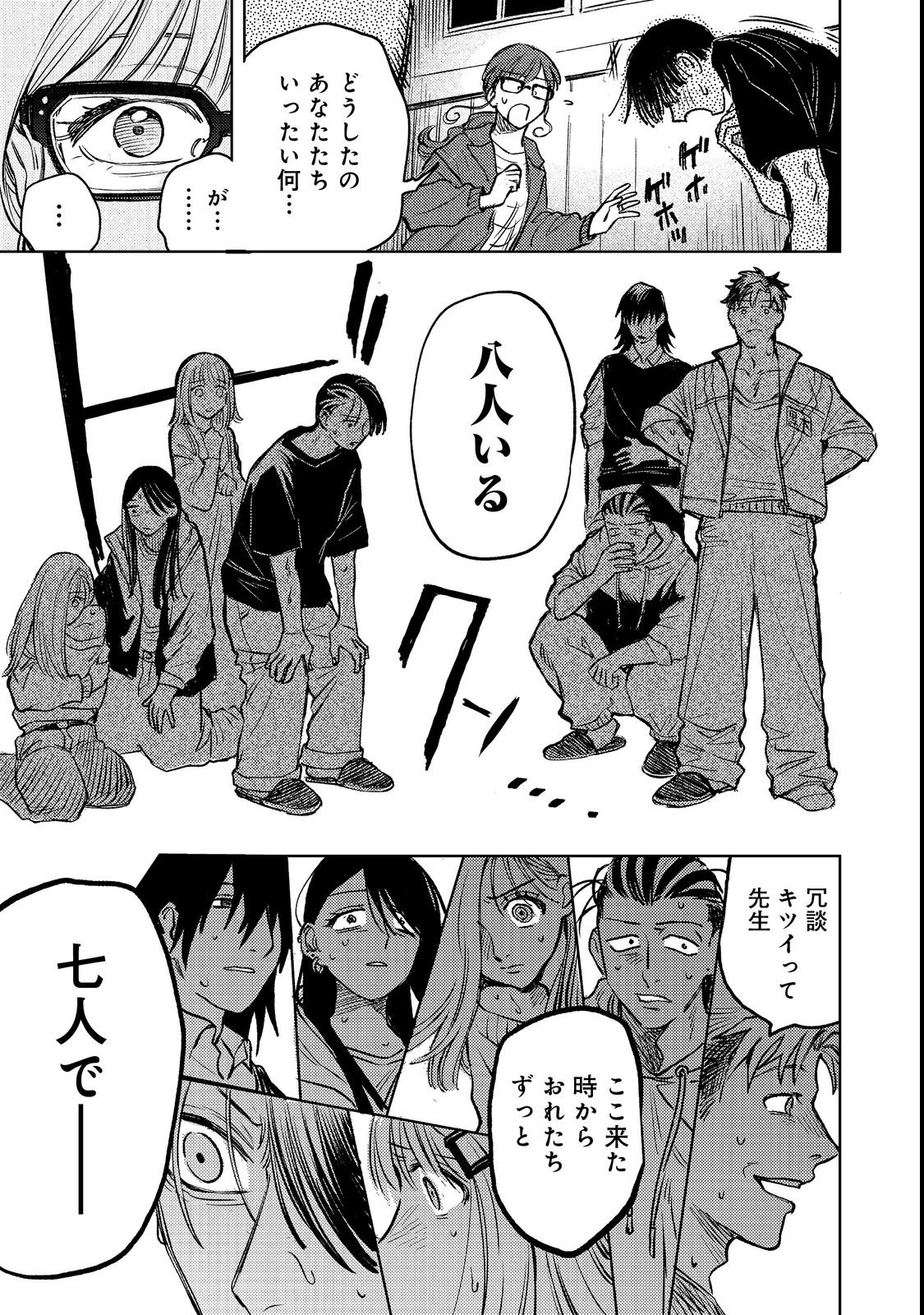 HACHININME WA DAARE? Chapter 1 page 63 - nihonkuni.com