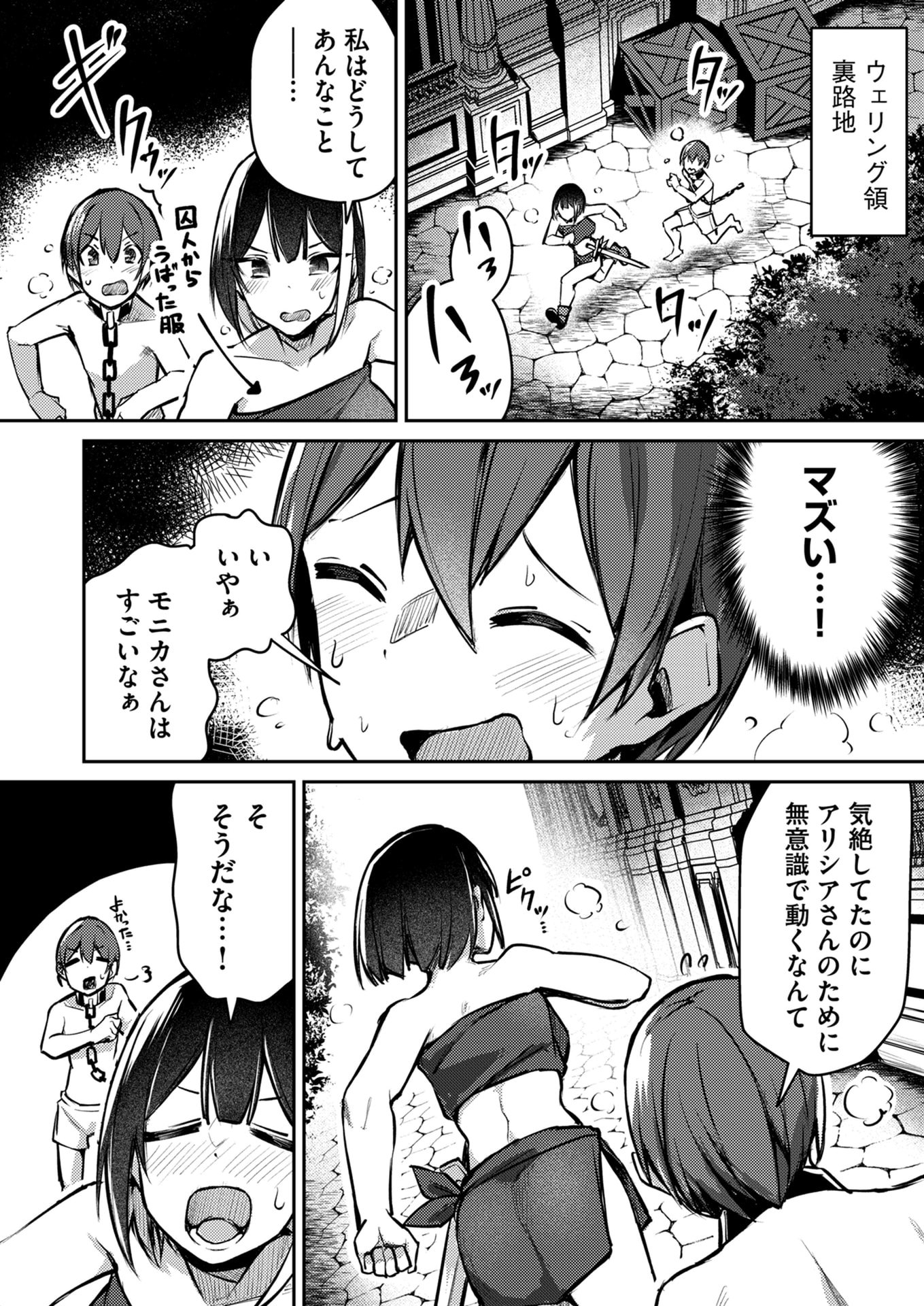 ZETTAI MIRYOU DE ISEKAI KOURYAKU! ~KOUMAN ONNA WAKARASE HAREM KEIKAKU~ Chapter 8 page 6 - nihonkuni.com
