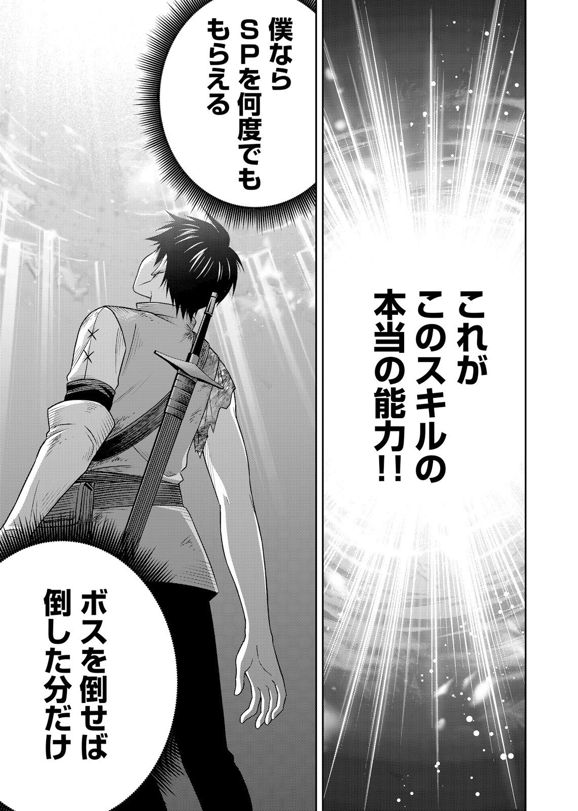 HAZURE SKILL [MUGEN SAISEI] GA KAKUSEI SHITE SEKAI SAIKYOU NI NATTA: SAIKYOU NO CHIKARA WO TE NI SHITA ORE WA, TEKITAI SURU SONO SUBETE WO JUURIN SURU Chapter 3 page 21 - nihonkuni.com