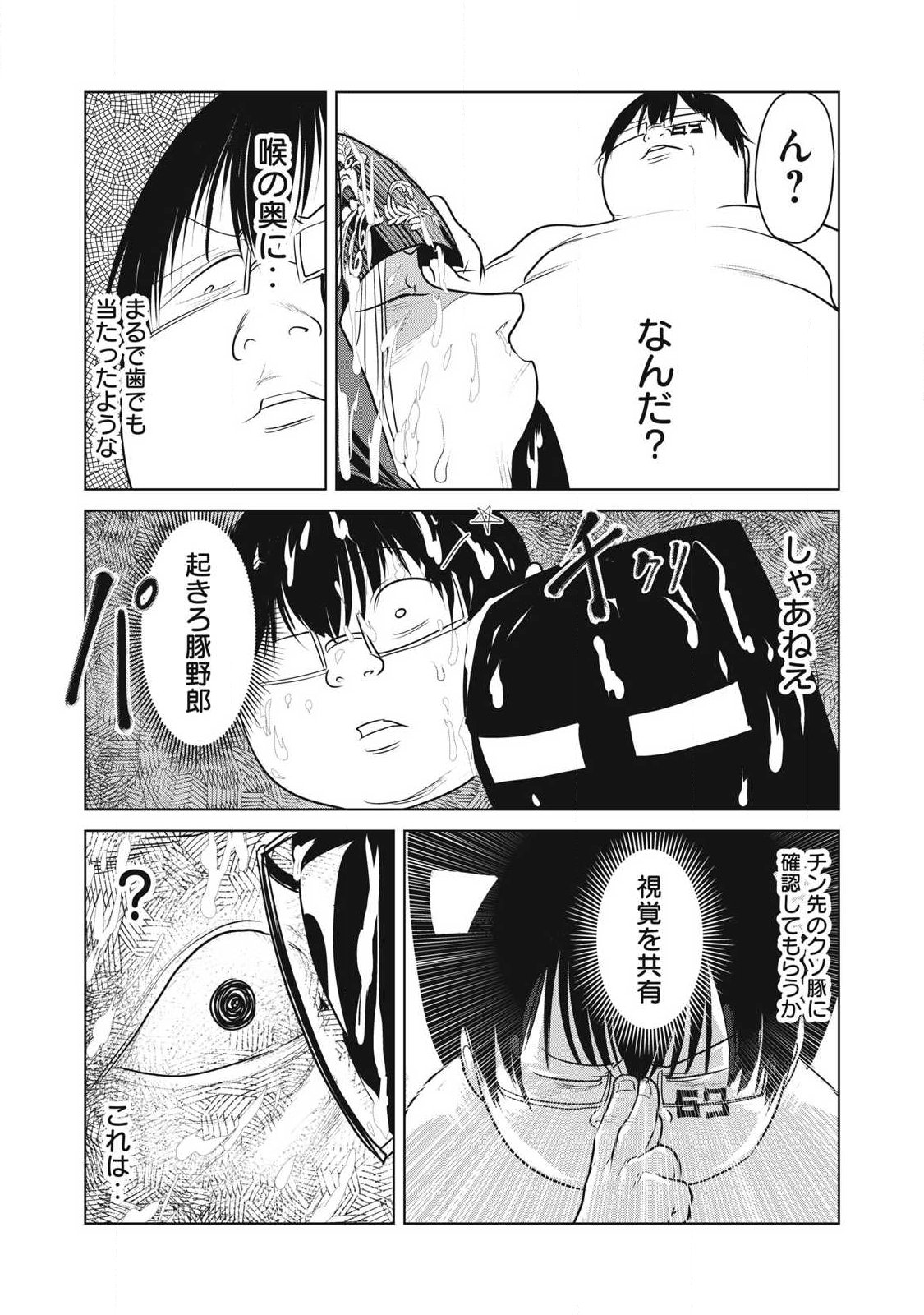 KOKAN MUSOU: KIRAWARE YUUSHA WA MAZOKU NI AISARERU Chapter 44 page 21 - nihonkuni.com