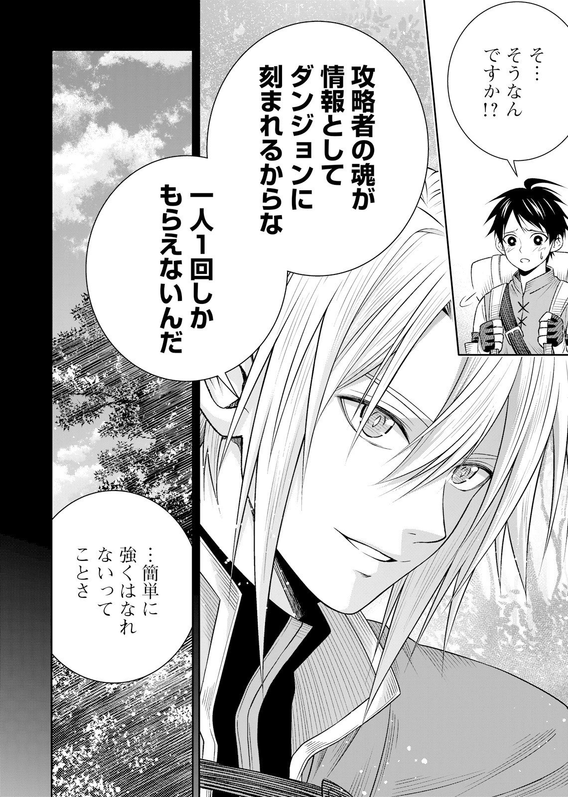HAZURE SKILL [MUGEN SAISEI] GA KAKUSEI SHITE SEKAI SAIKYOU NI NATTA: SAIKYOU NO CHIKARA WO TE NI SHITA ORE WA, TEKITAI SURU SONO SUBETE WO JUURIN SURU Chapter 3 page 18 - nihonkuni.com