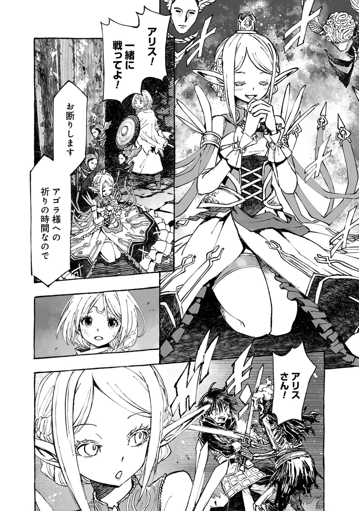Wizardry Variants Daphne: The Nameless Final Adventure Chap 9.1 - Pic 12
