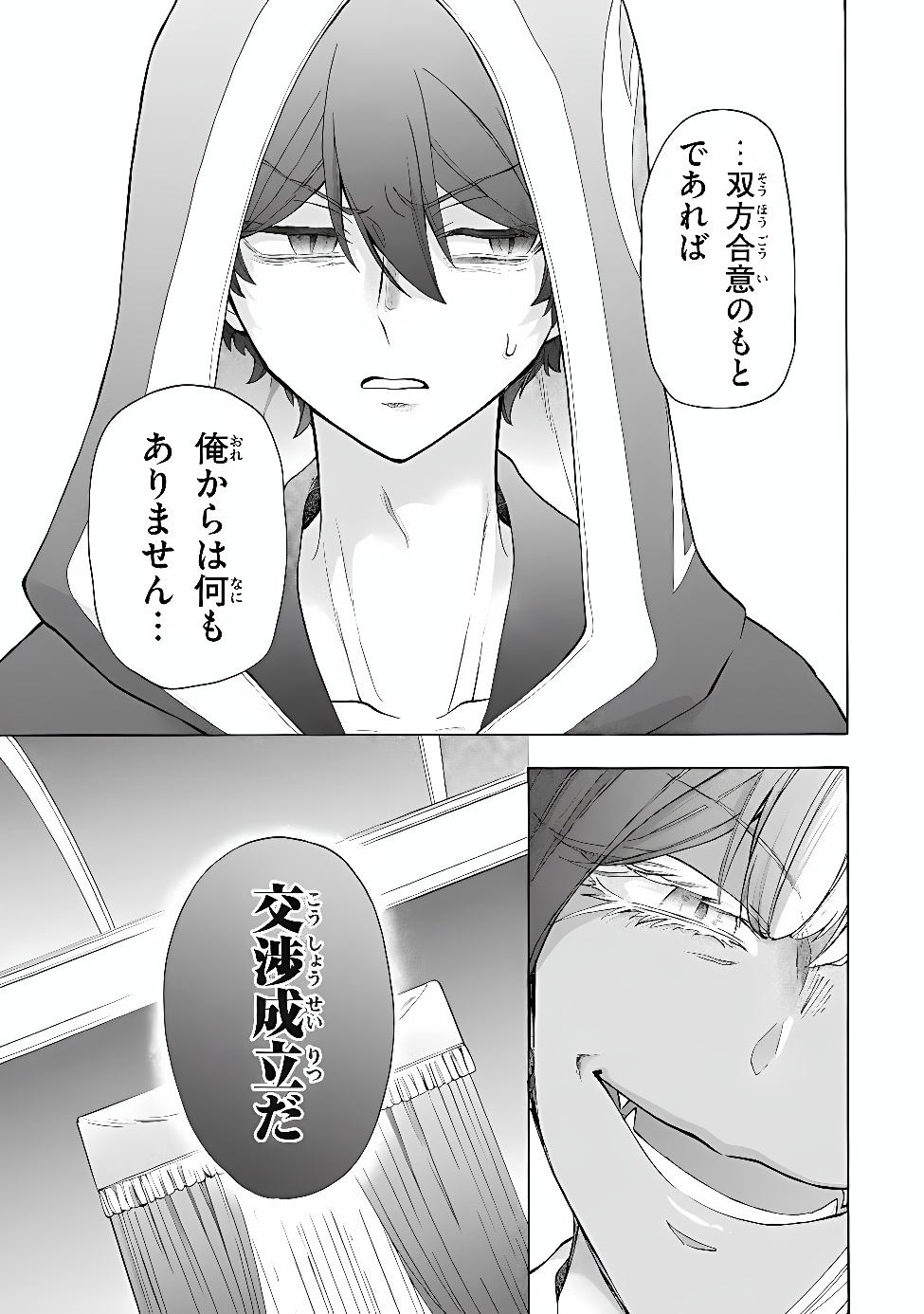 Ku Ku Ku....... Yatsu Ha Shitenno No Naka Demo Saijaku to Kaiko Sareta Ore, Naze Ka Yusha to Seijo No Shisho Ni Naru (Manga) Chapter 50.1 - Page 17