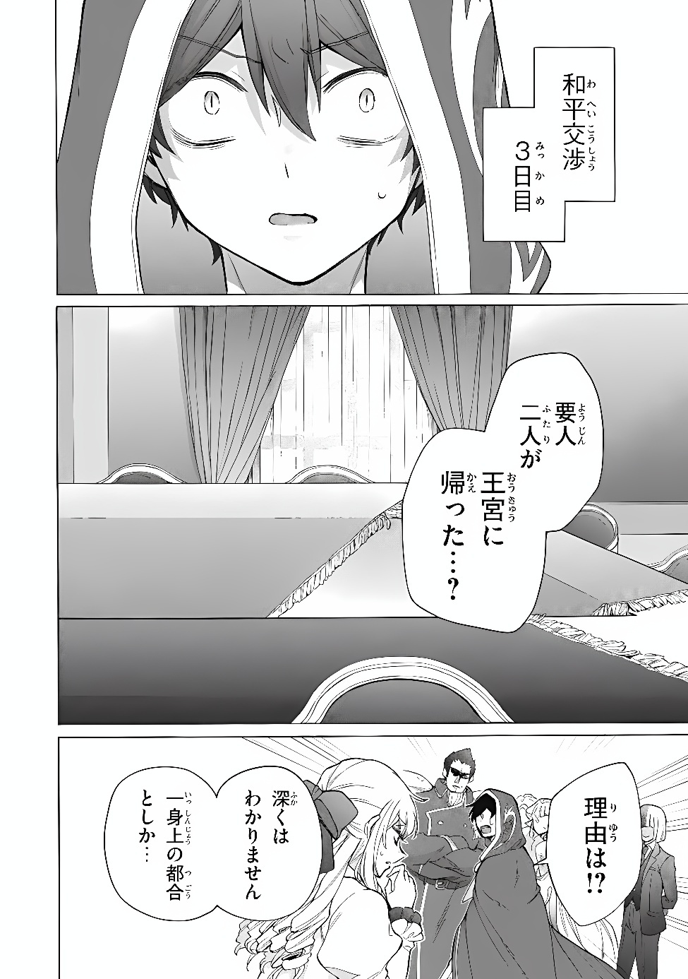 Ku Ku Ku....... Yatsu Ha Shitenno No Naka Demo Saijaku to Kaiko Sareta Ore, Naze Ka Yusha to Seijo No Shisho Ni Naru (Manga) Chapter 50.1 - Page 14