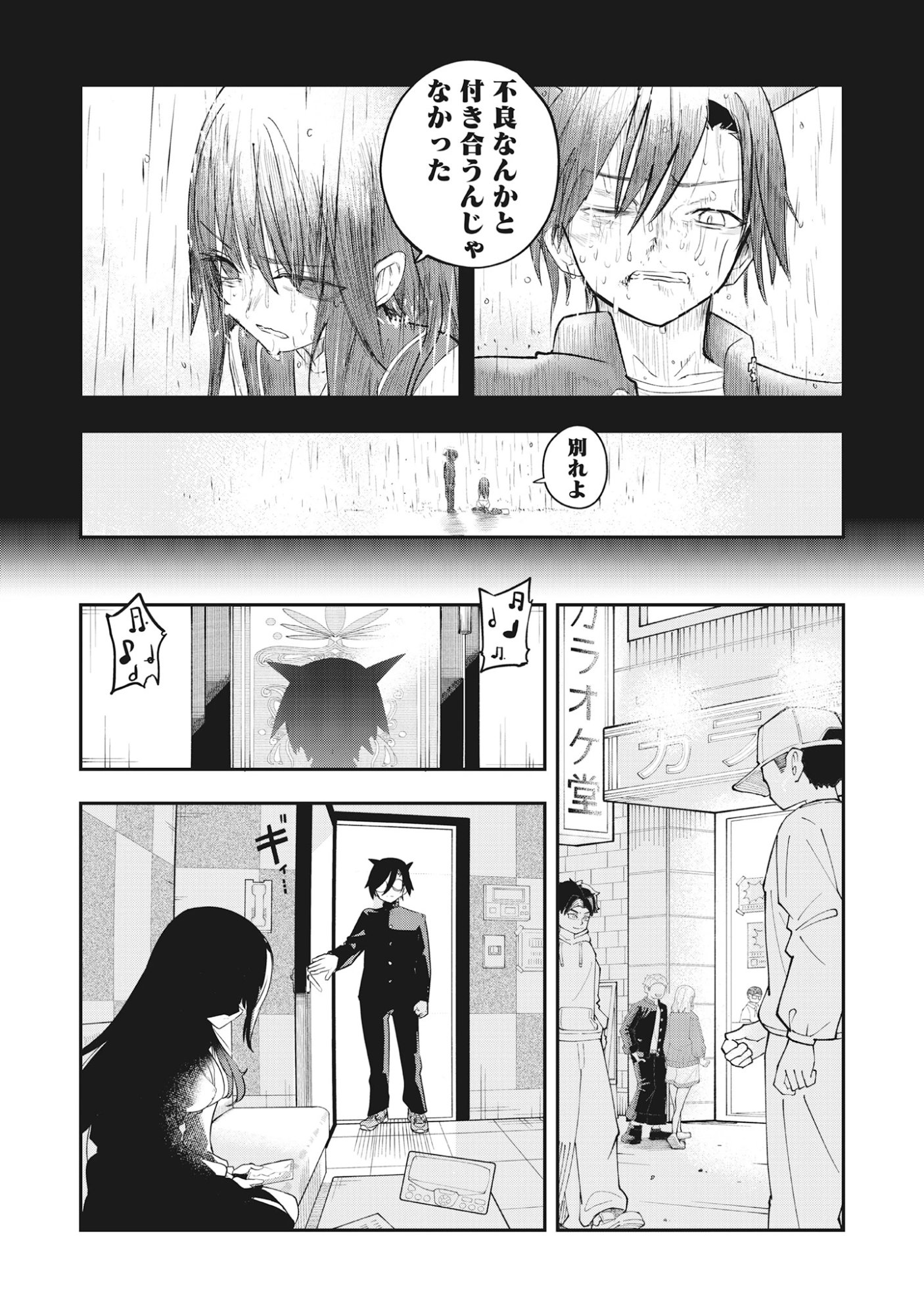 Torani Megane Chap 3.1 - Pic 13
