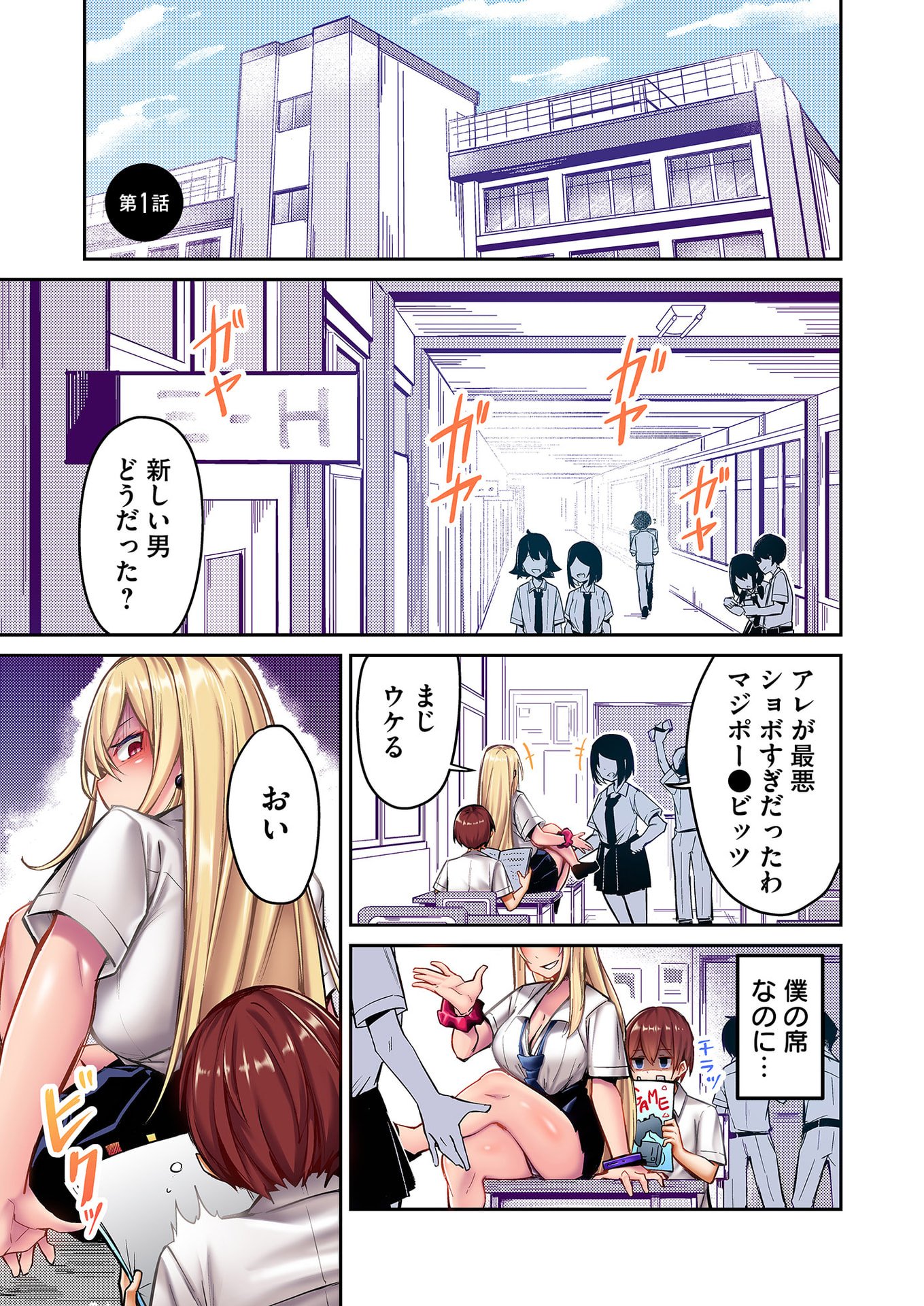 ZETTAI MIRYOU DE ISEKAI KOURYAKU! ~KOUMAN ONNA WAKARASE HAREM KEIKAKU~ Chapter 1 page 1 - nihonkuni.com